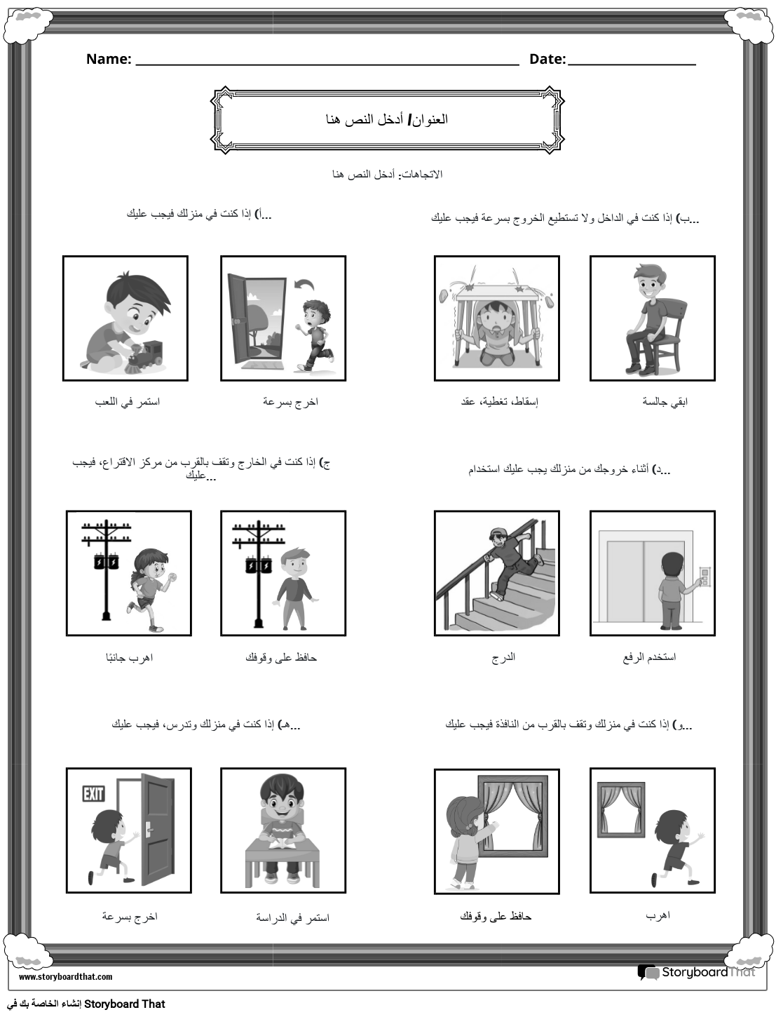 ورقة عمل السلامة من الزلازل مع حدود قوس قزح BW