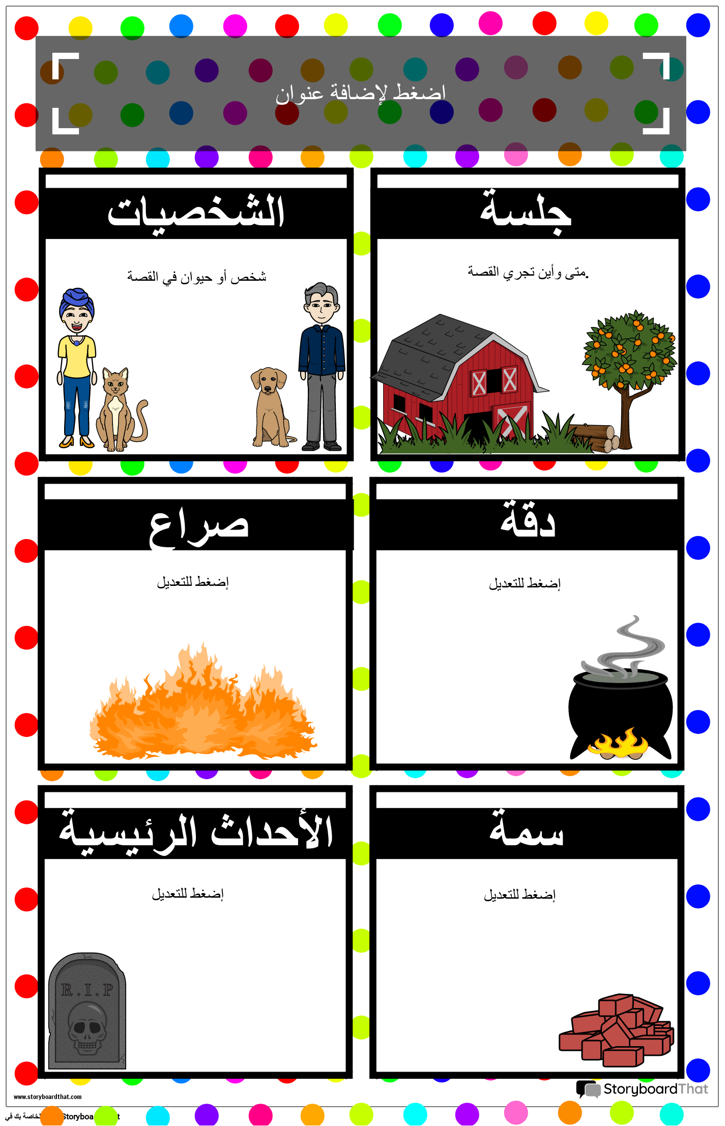 عناصر من ملصق القصة ذات طابع البولكا دوت