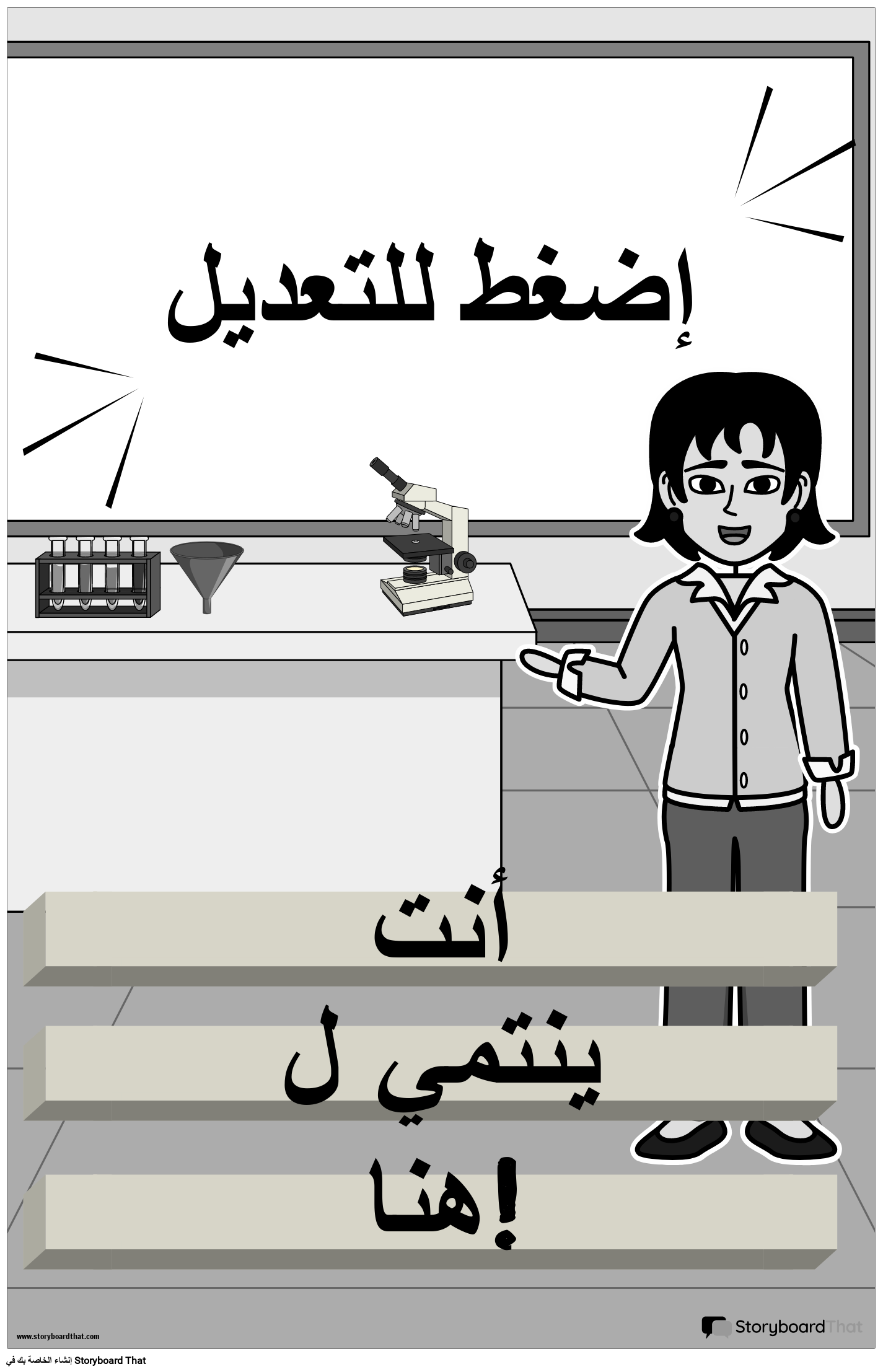 ملصق ترحيبي يعرض لوحة الفصل الدراسي B&W