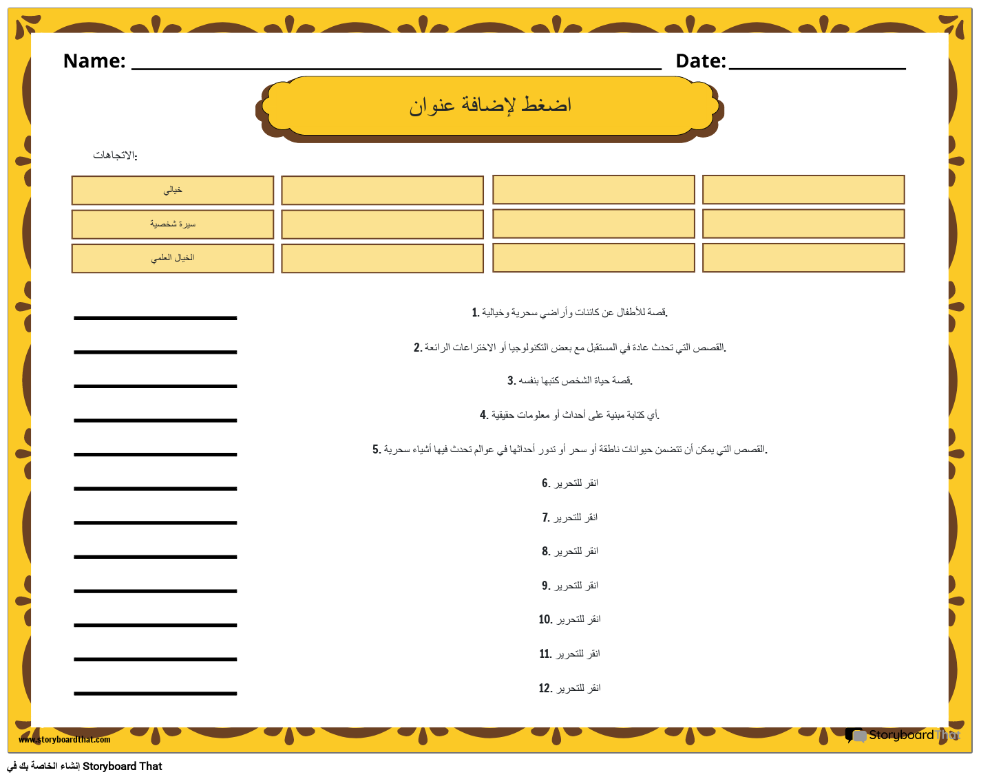 ورقة عمل التعرف على الأنواع الأدبية