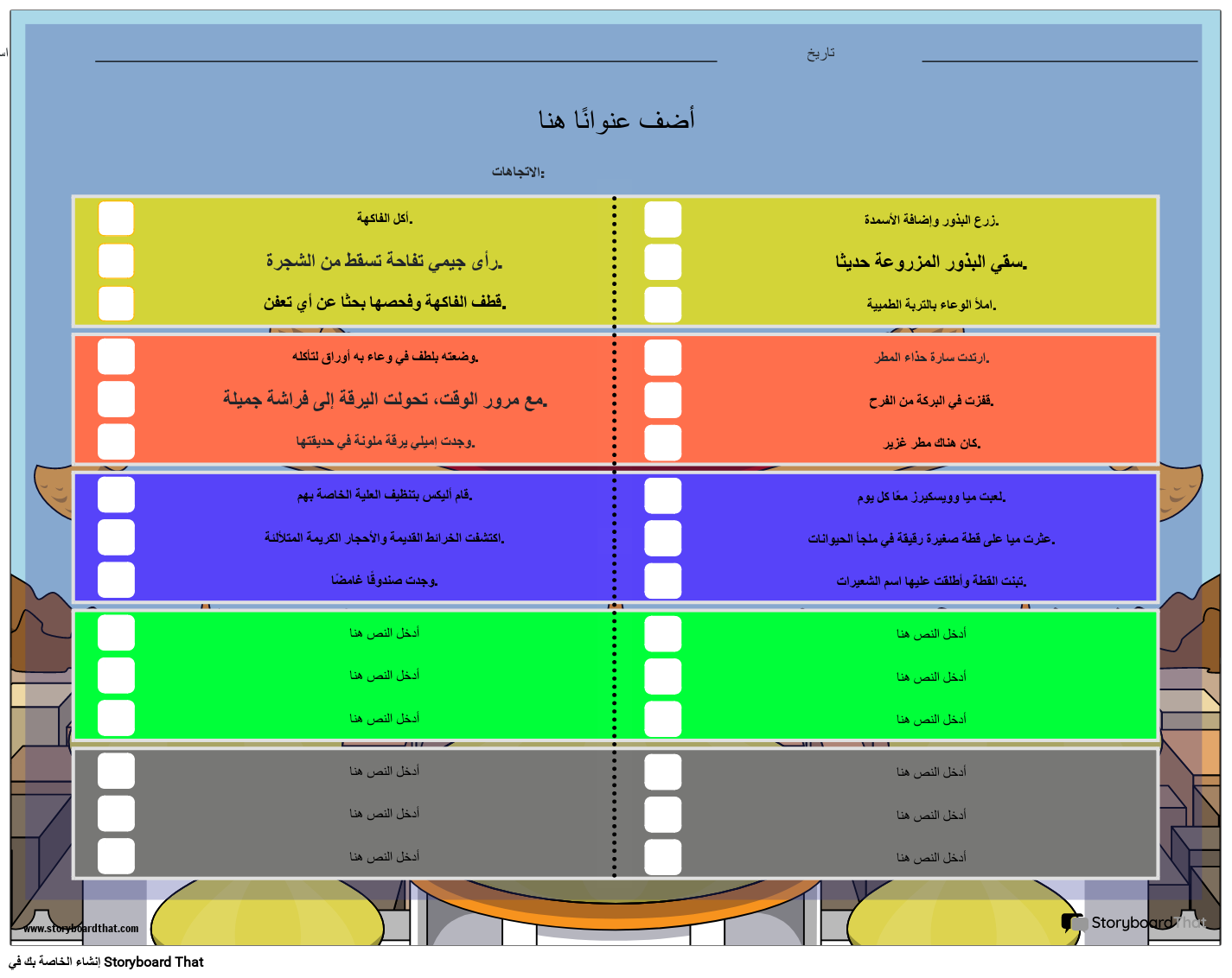 ترقيم ورقة عمل تسلسل القصة المناسبة