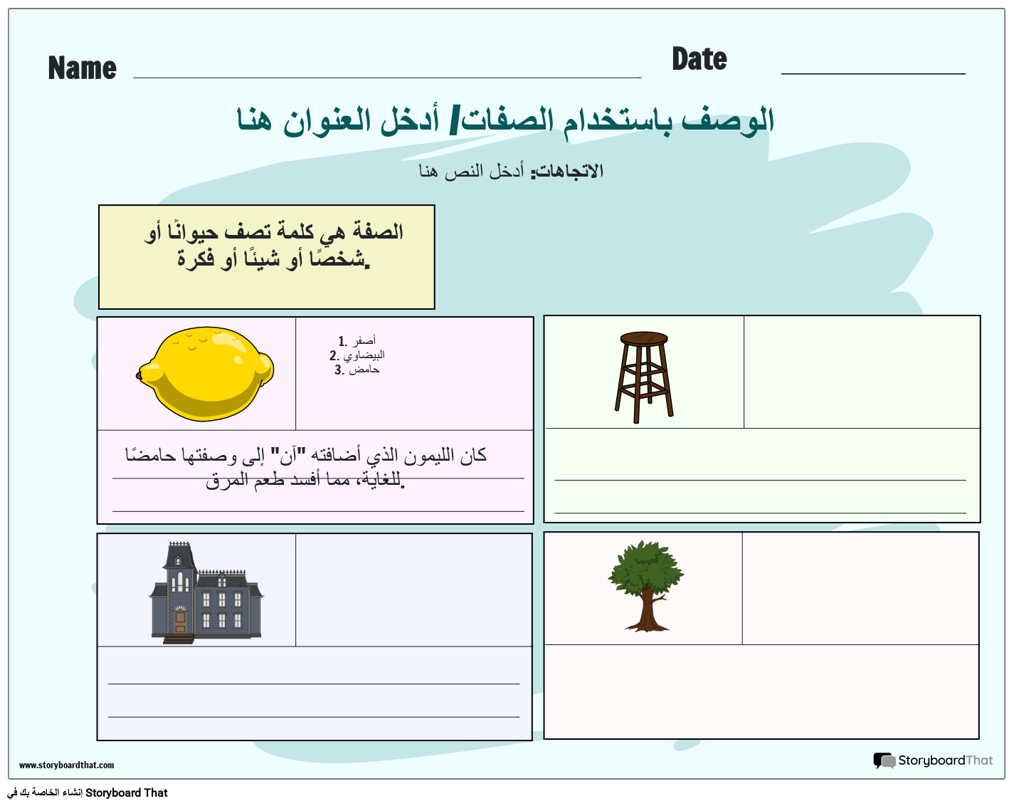 استخدام الصفات لورقة العمل الوصفية
