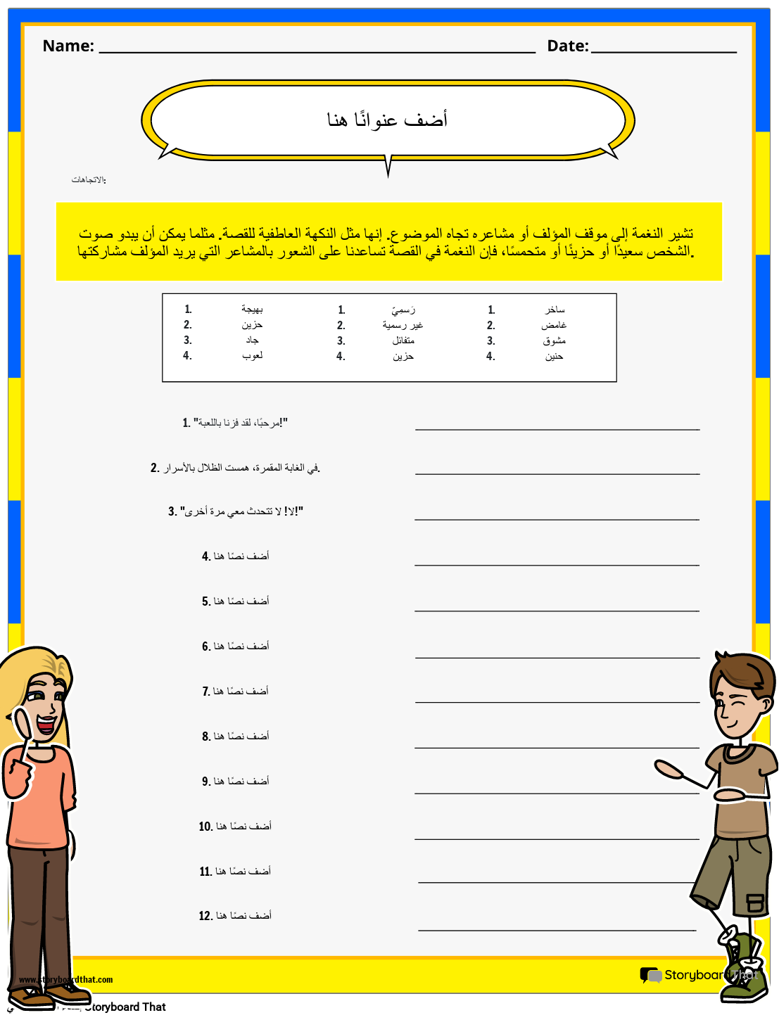 تحديد النغمة في ورقة عمل البيانات