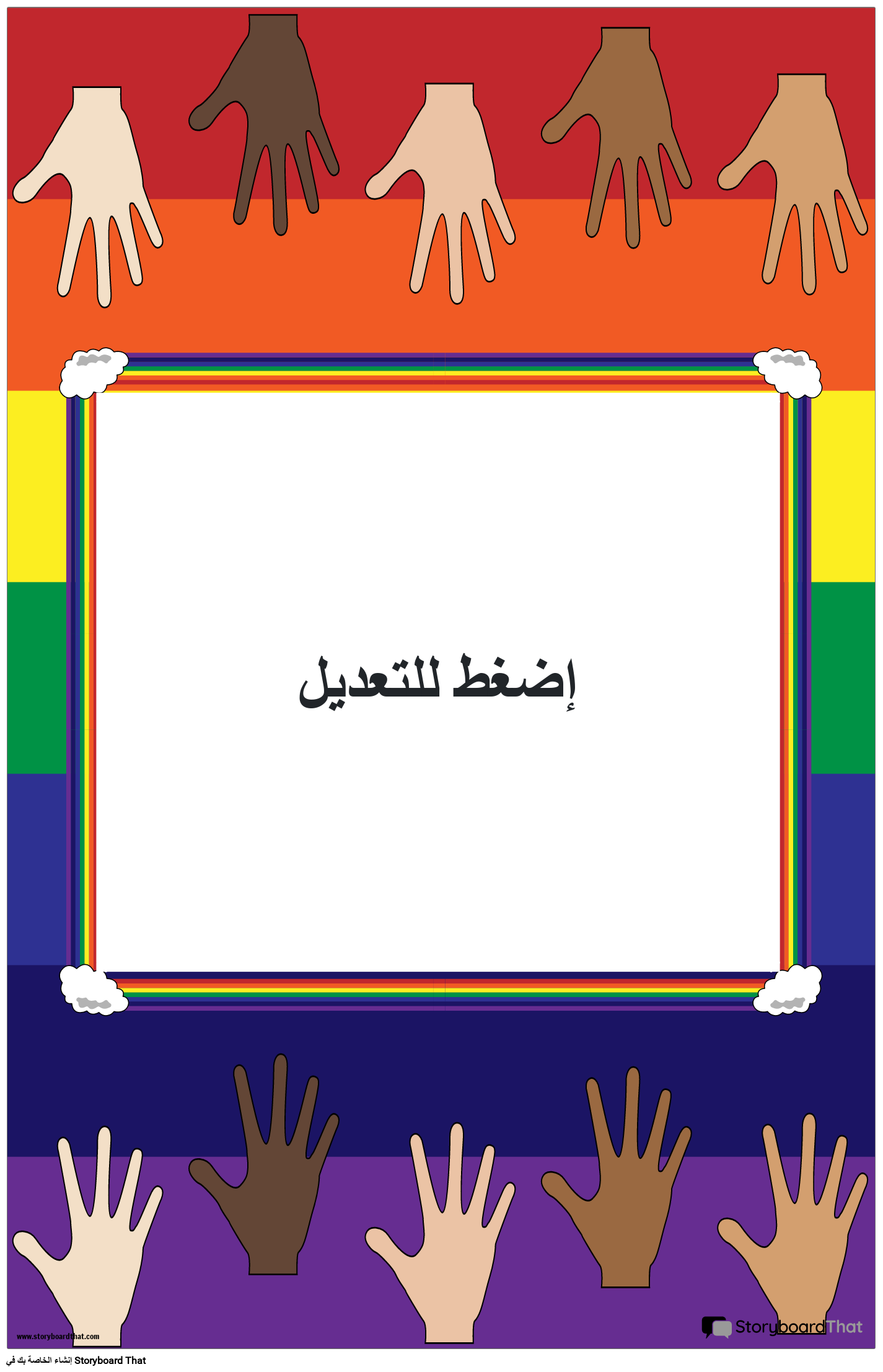 ملصق ترحيبي تحت عنوان قوس قزح
