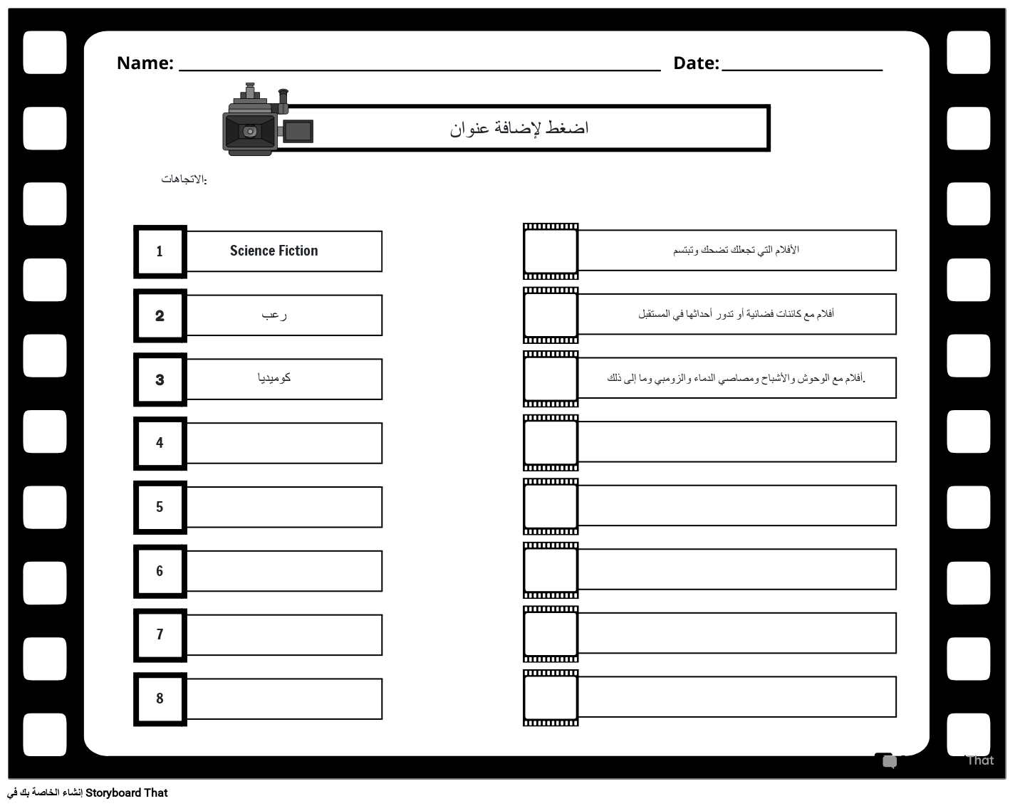 المباراة: ورقة عمل نوع الفيلم