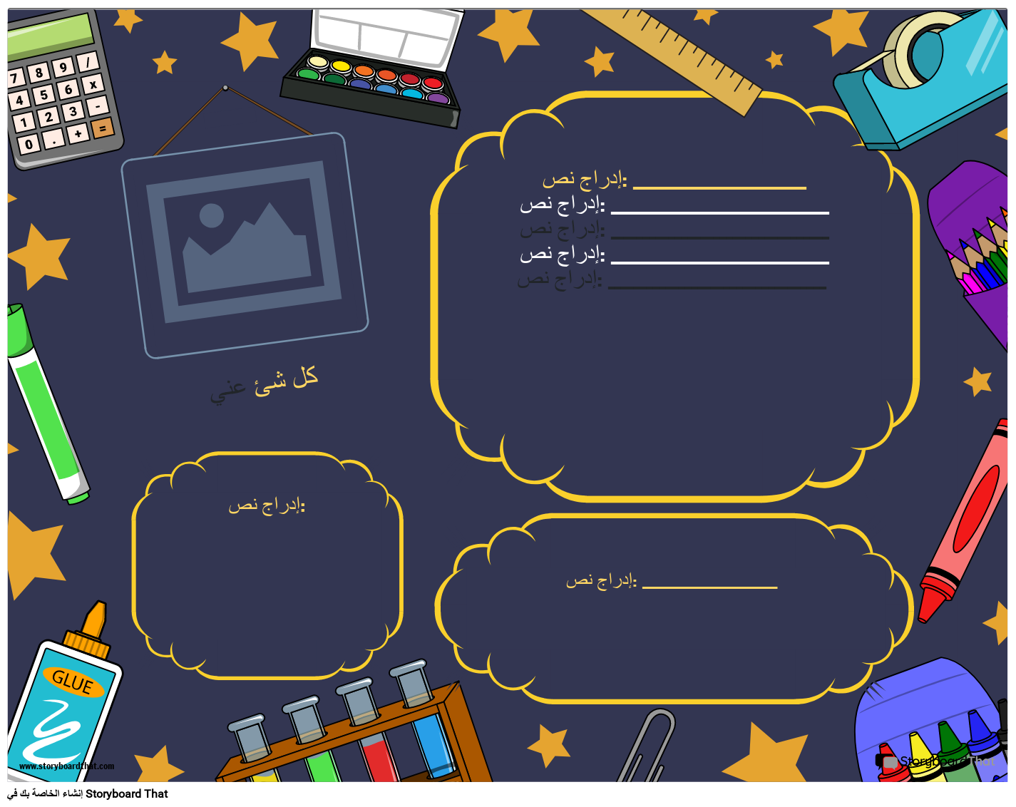كل شيء عني ملصق قابل للطباعة
