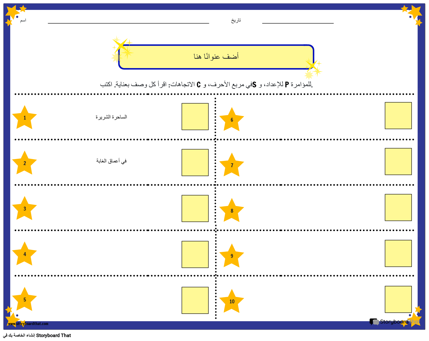 تحديد عناصر ورقة عمل القصة