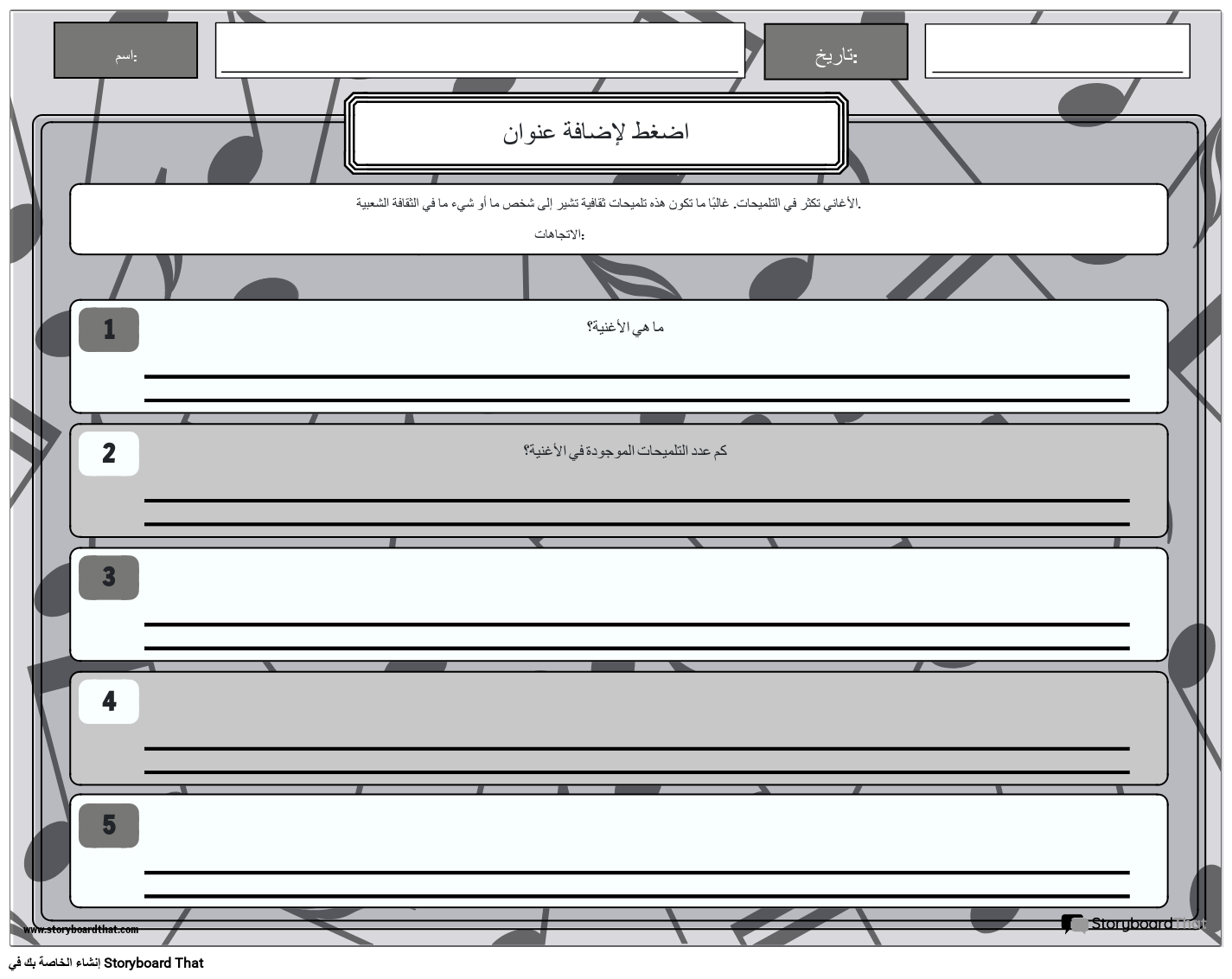 إشارات من ورقة عمل الأغنية