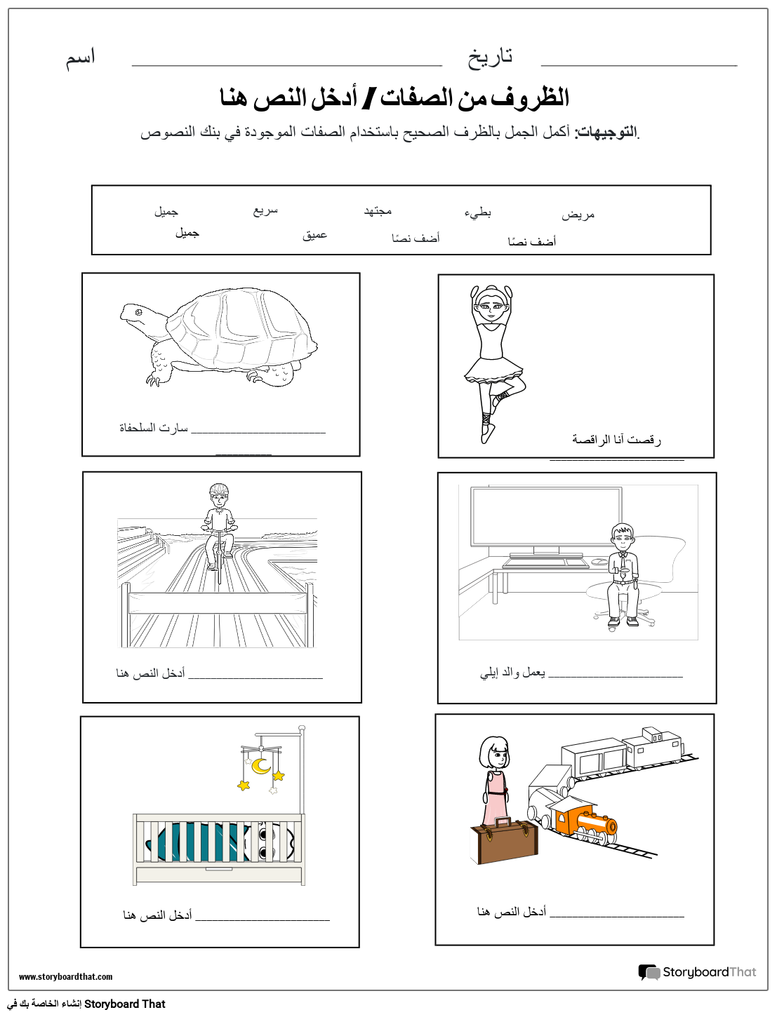 أوراق عمل الظرف للأطفال