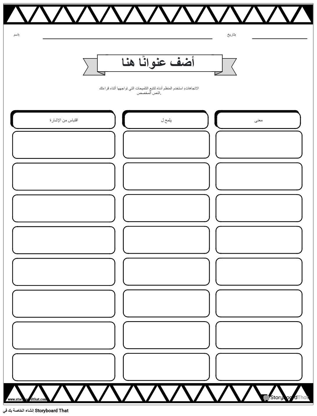 ورقة عمل تعقب التلميح