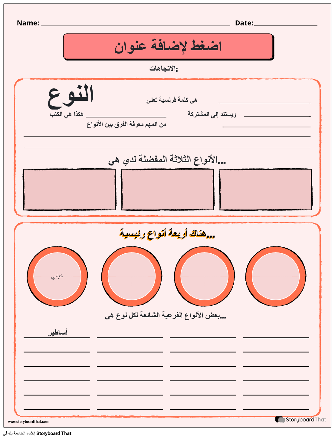 أنواع ورقة عمل الأدب