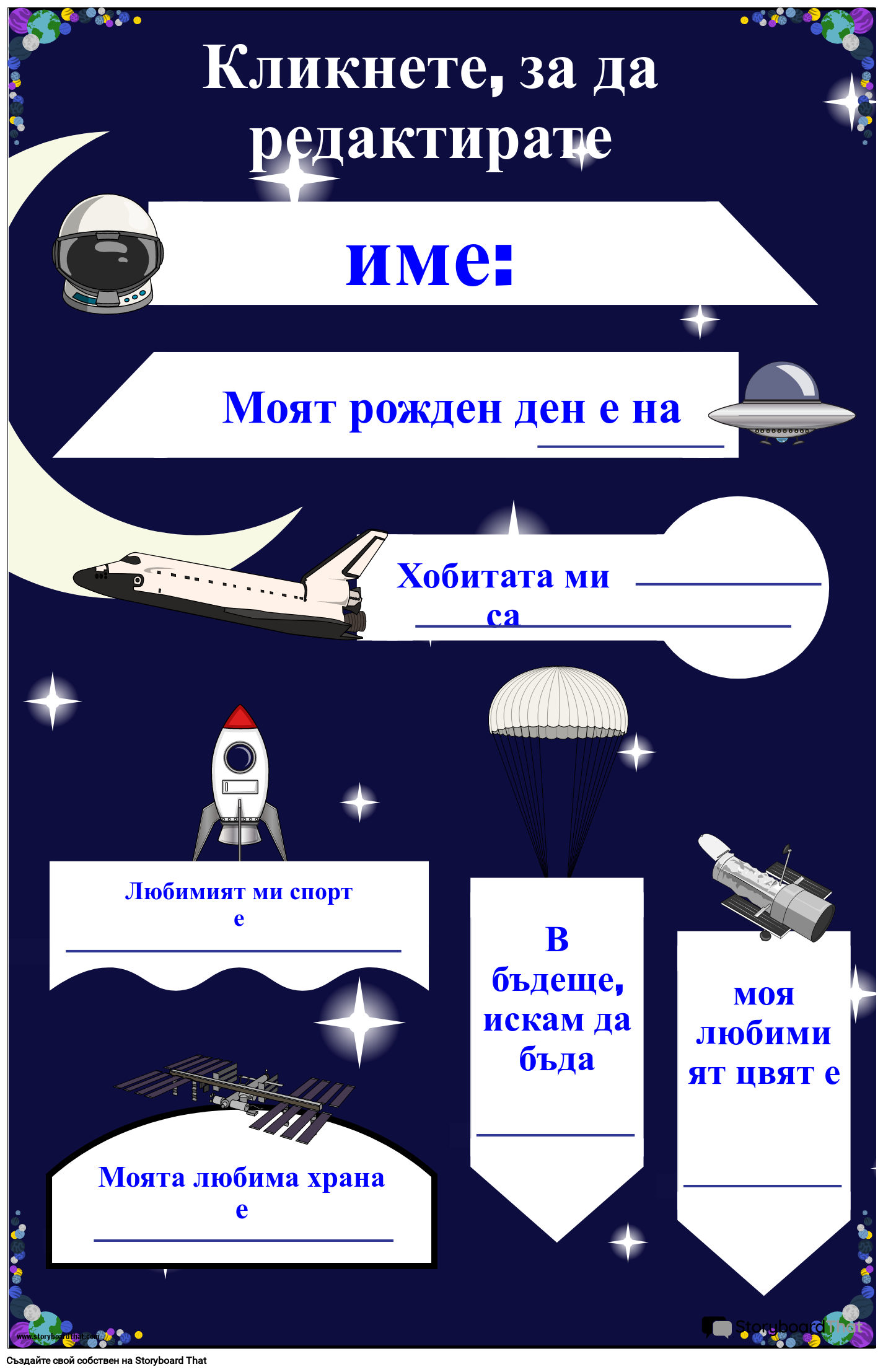 Плакат за отпечатване на Ученик на седмицата с планети