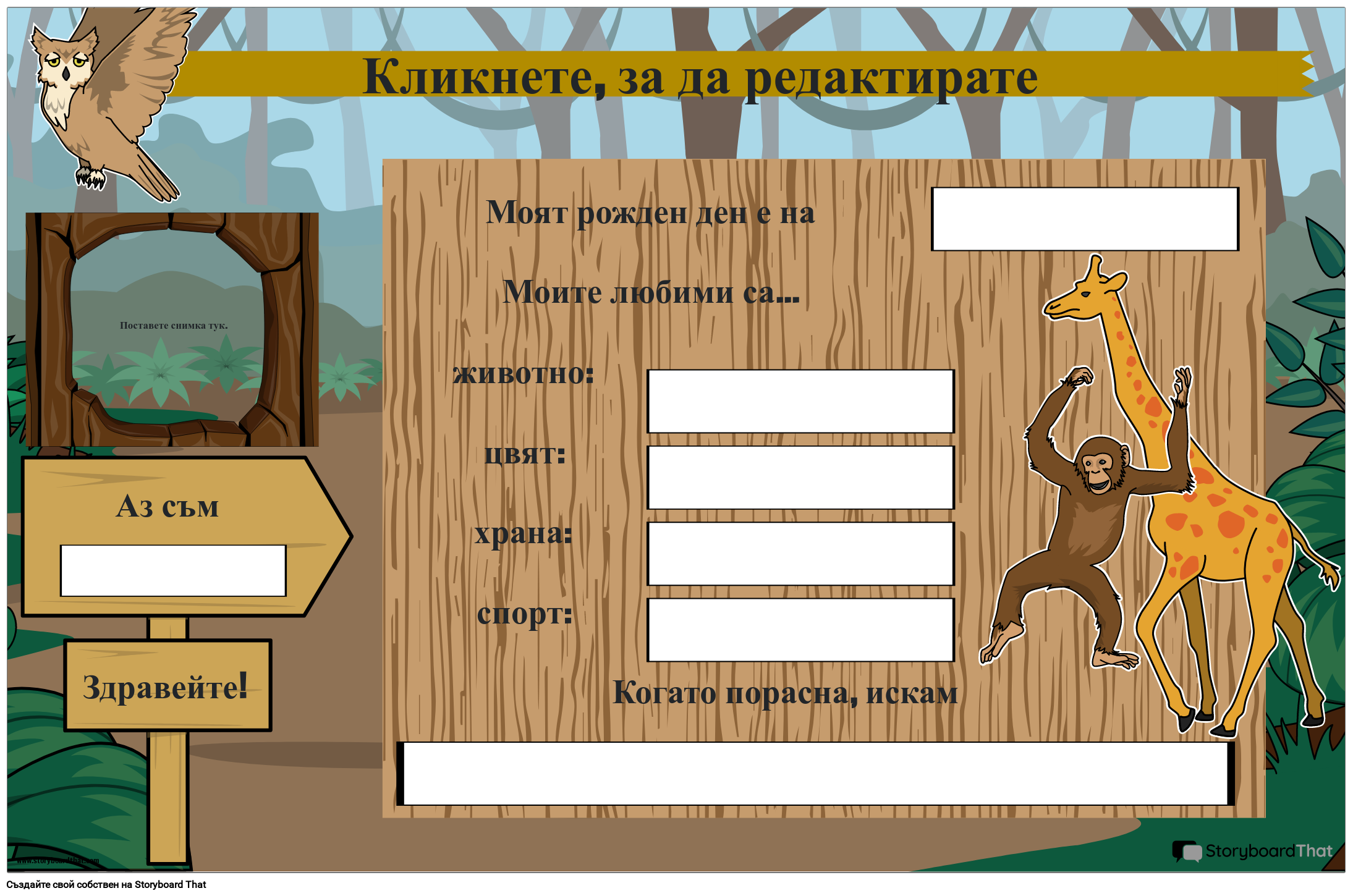 Плакат „Ученик на седмицата“ с дизайн на джунглата