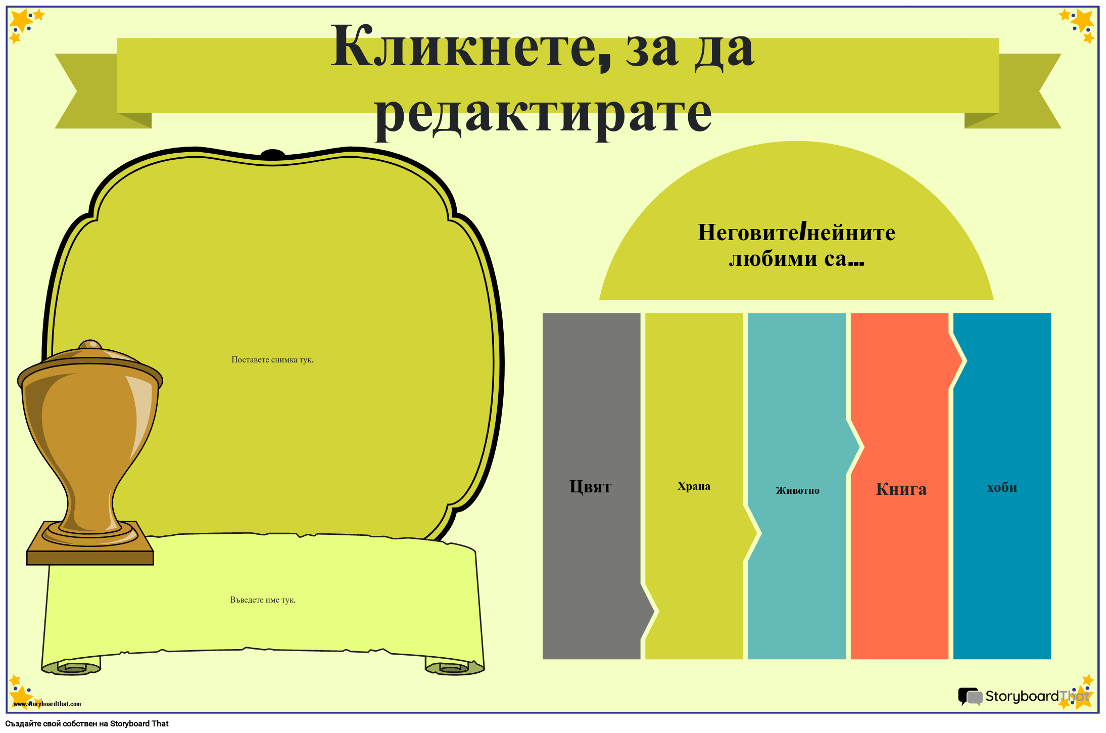 Плакат Ученик на седмицата с трофей