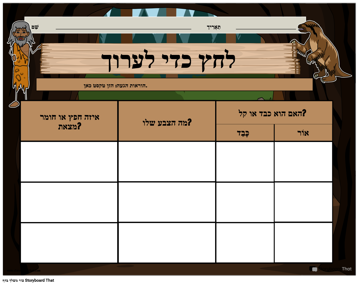 גיליון עבודה של מינרלים ומאפיינים להדפסה בחינם עם עיצוב מערה