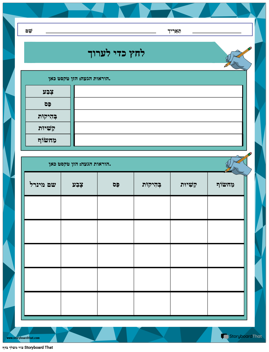 גיליון עבודה מינרלים ומאפיינים להדפסה חינם עם מסגרת זכוכית
