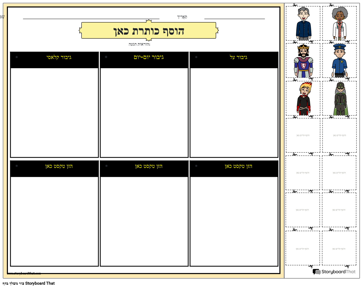 גזור והדבק סוגי גיליון עבודה של גיבורים