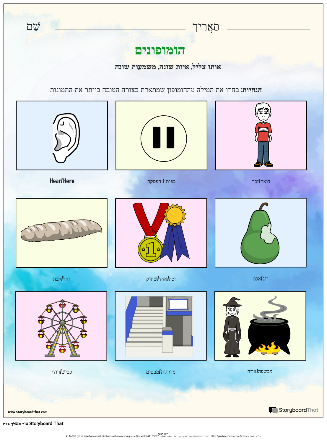 גיליון עבודה הומפון הניתן להתאמה אישית