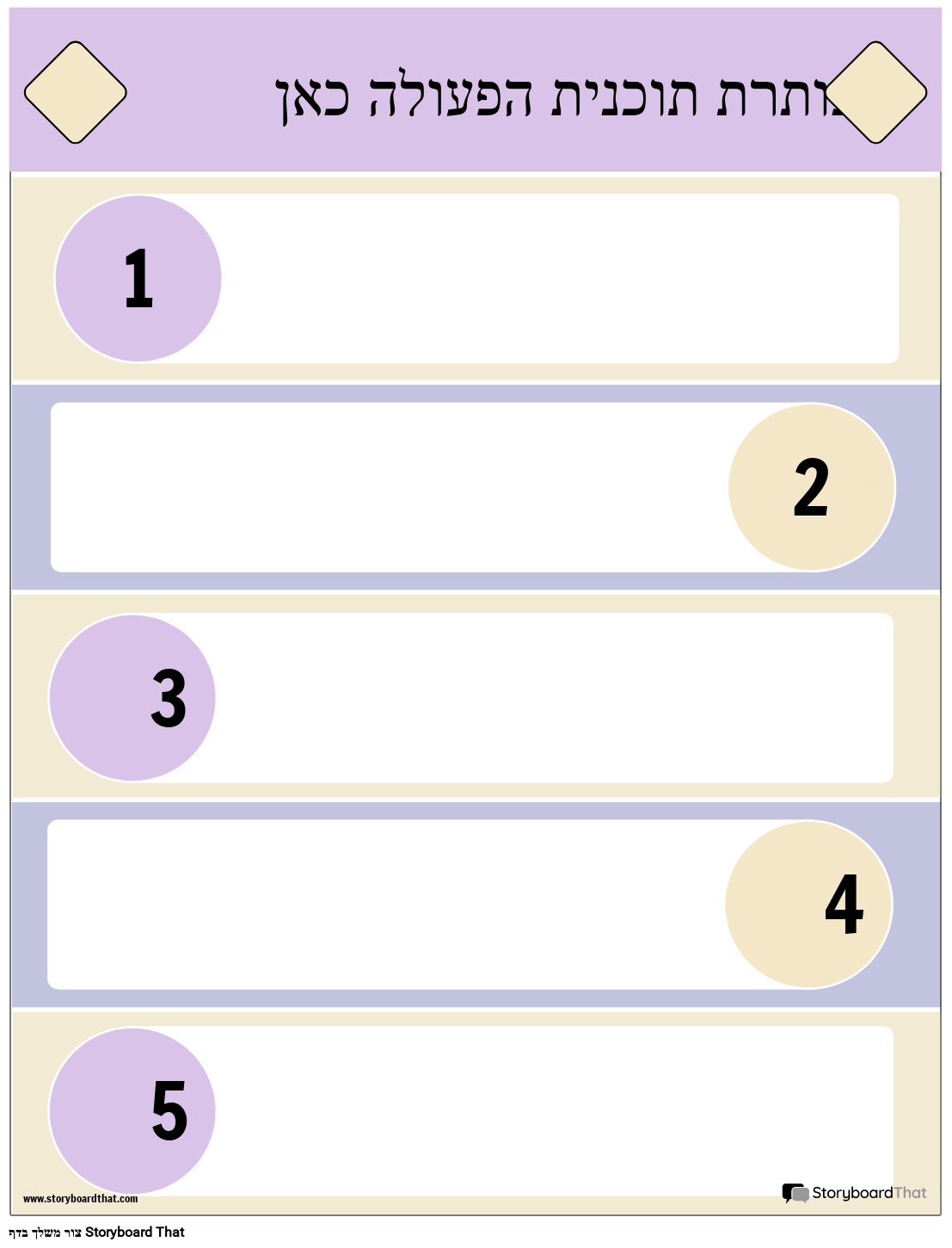 תבנית תוכנית פעולה אינפוגרפית ארגונית 1