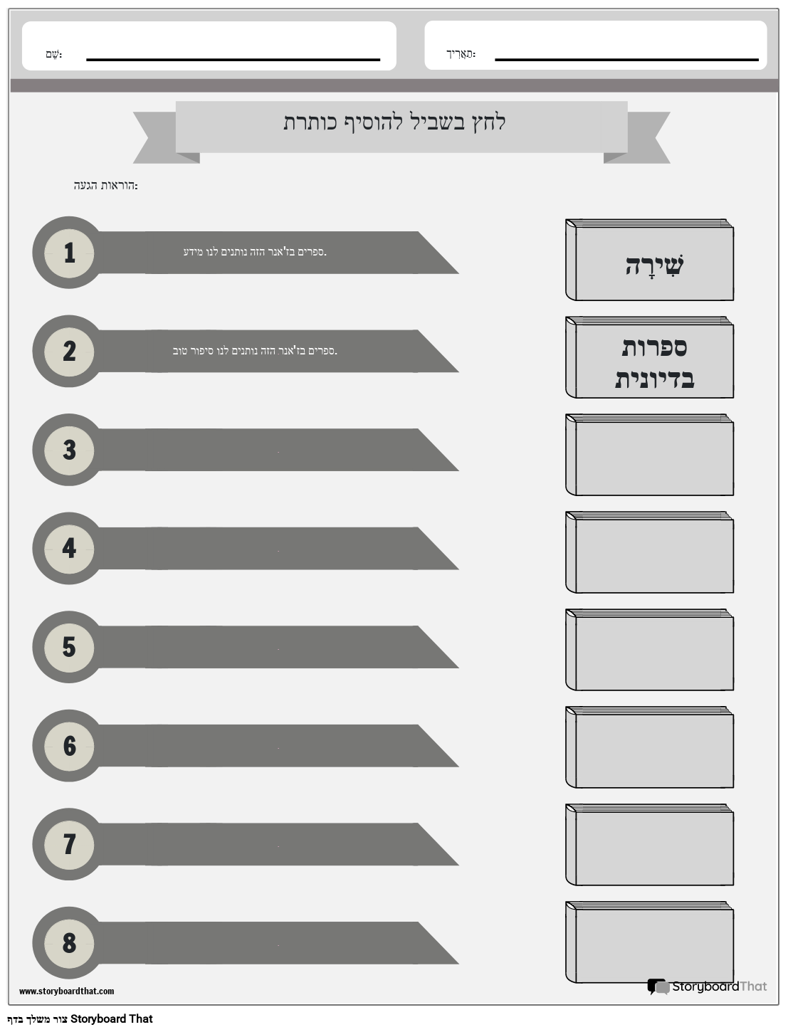 עשה התאמה: קריאת דפי עבודה של ז'אנרים