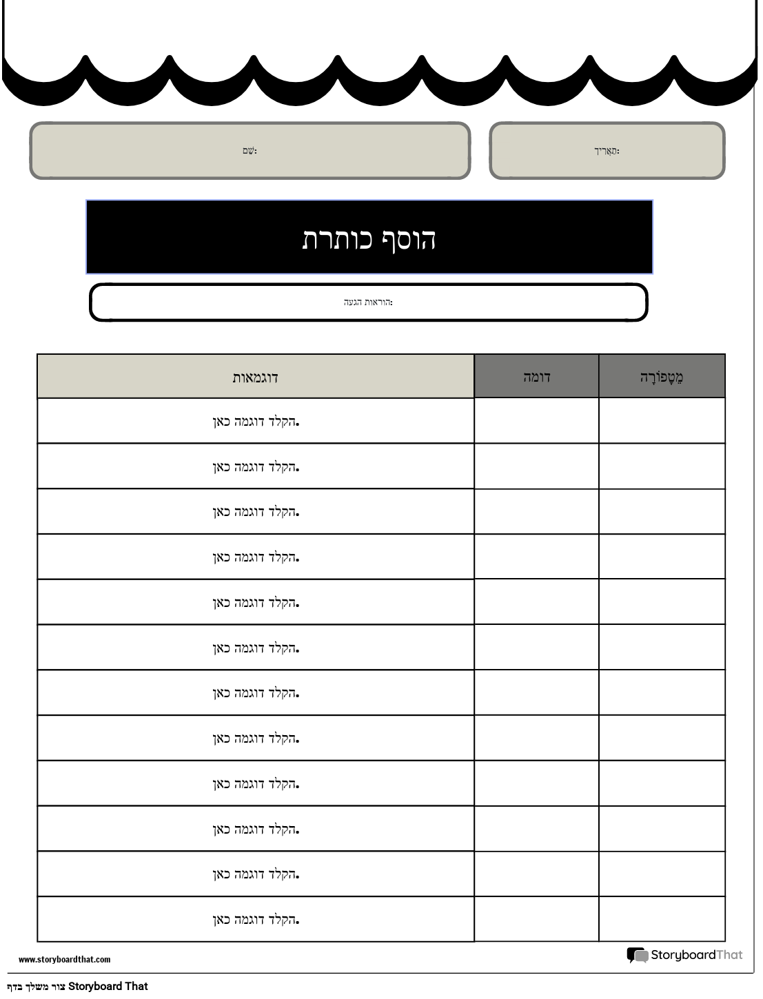 פעילות טבלת דימות ומטאפורות שחור ולבן