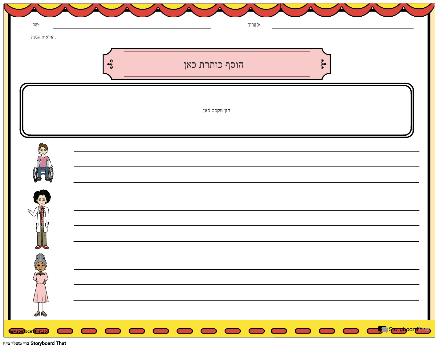 כיצד הדמות משפיעה על גיליון עבודה