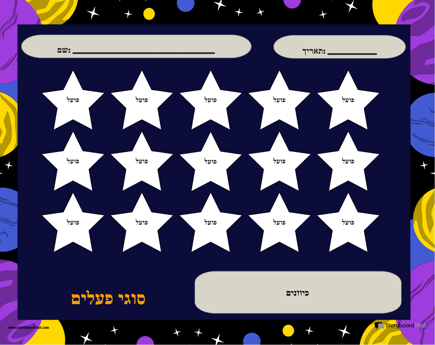 צבע את פועל הכוכבים מתוח להדפסה