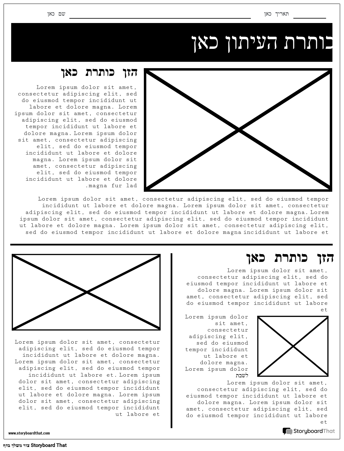 תבנית חדשה ליצירת דף עיתון 3