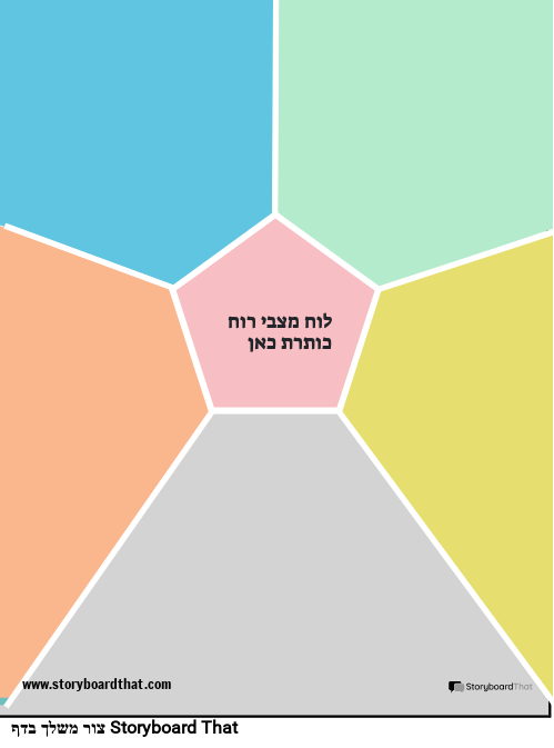 תבנית לוח מצב רוח ארגוני 2