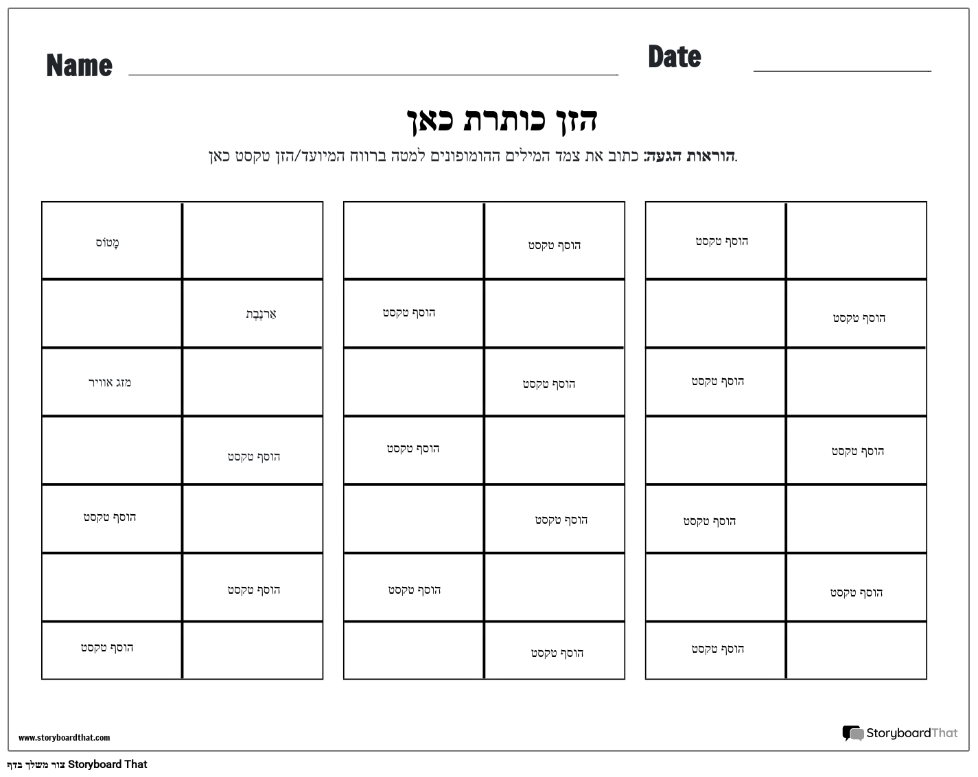 דף עבודה לתרגיל הומופוני