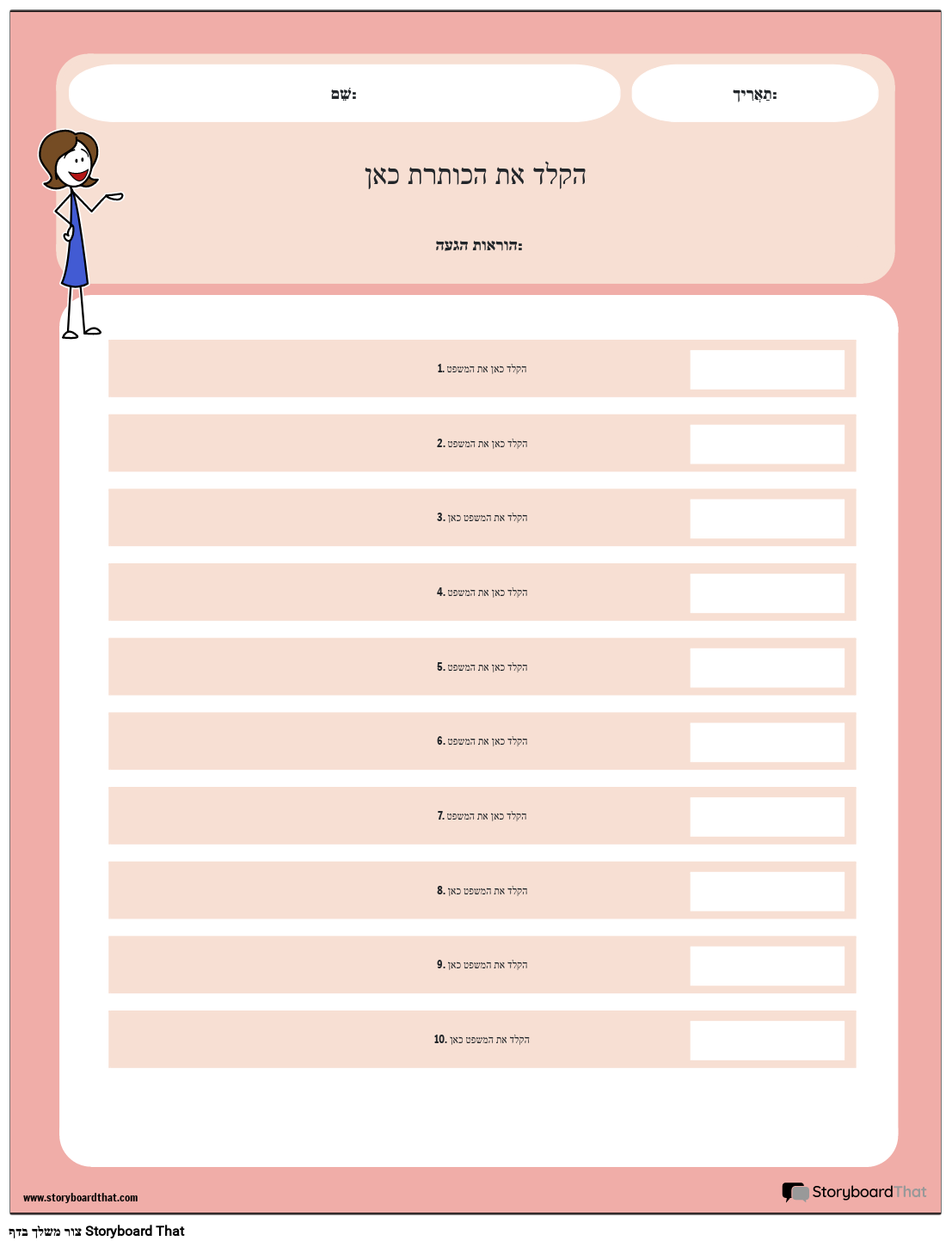 סוגי פעלים ורוד ולבן