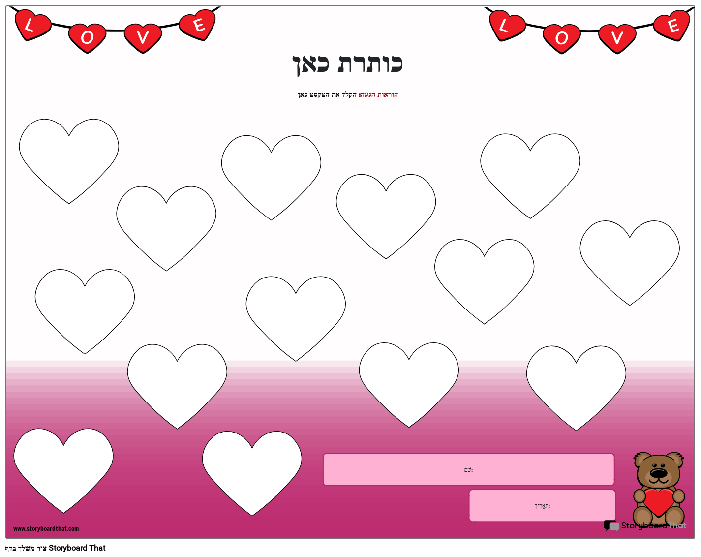 מצא וצבע את פעמי הלב