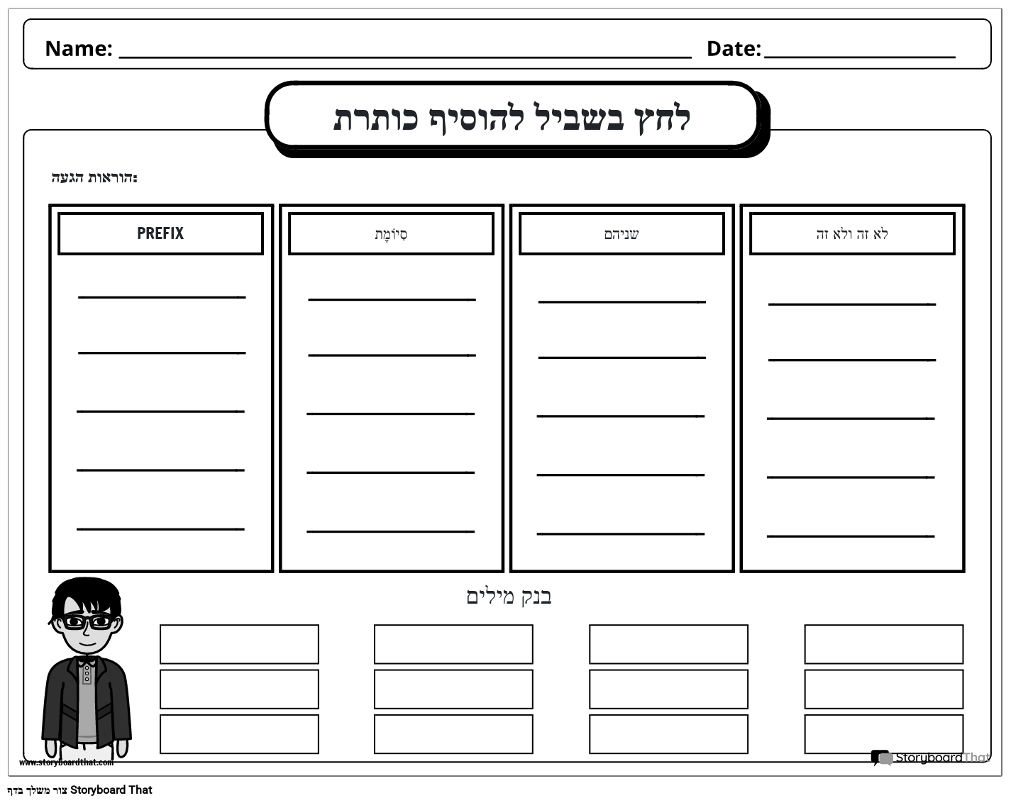 סיומת וקידומת מידע
