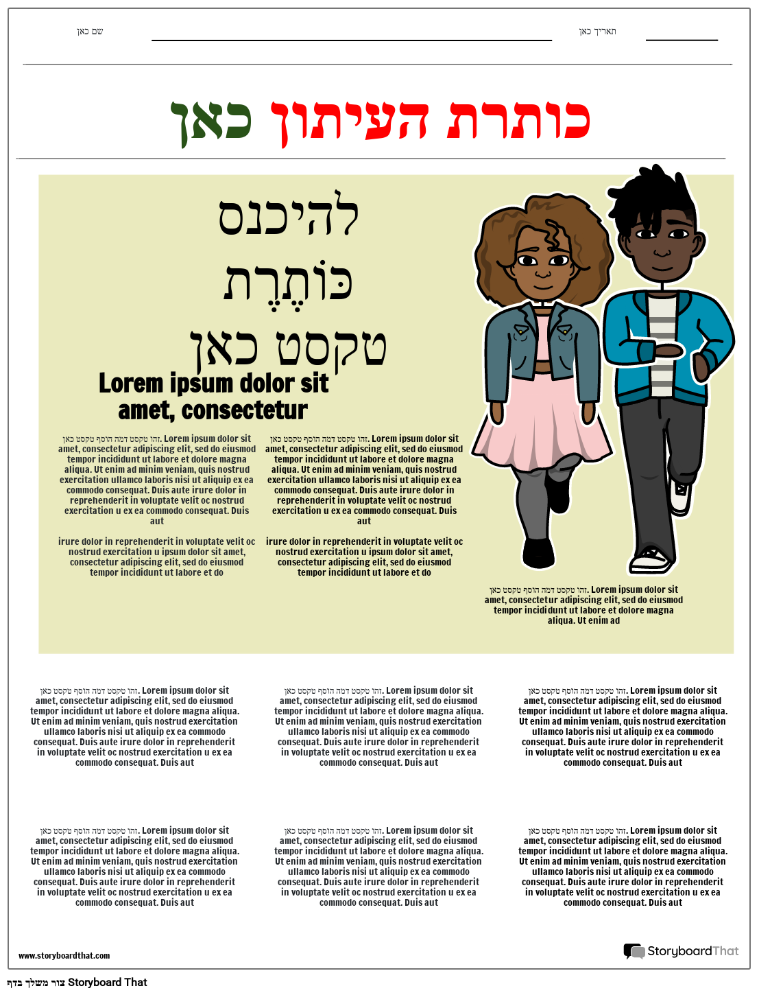 תבנית מאמר בעיתון
