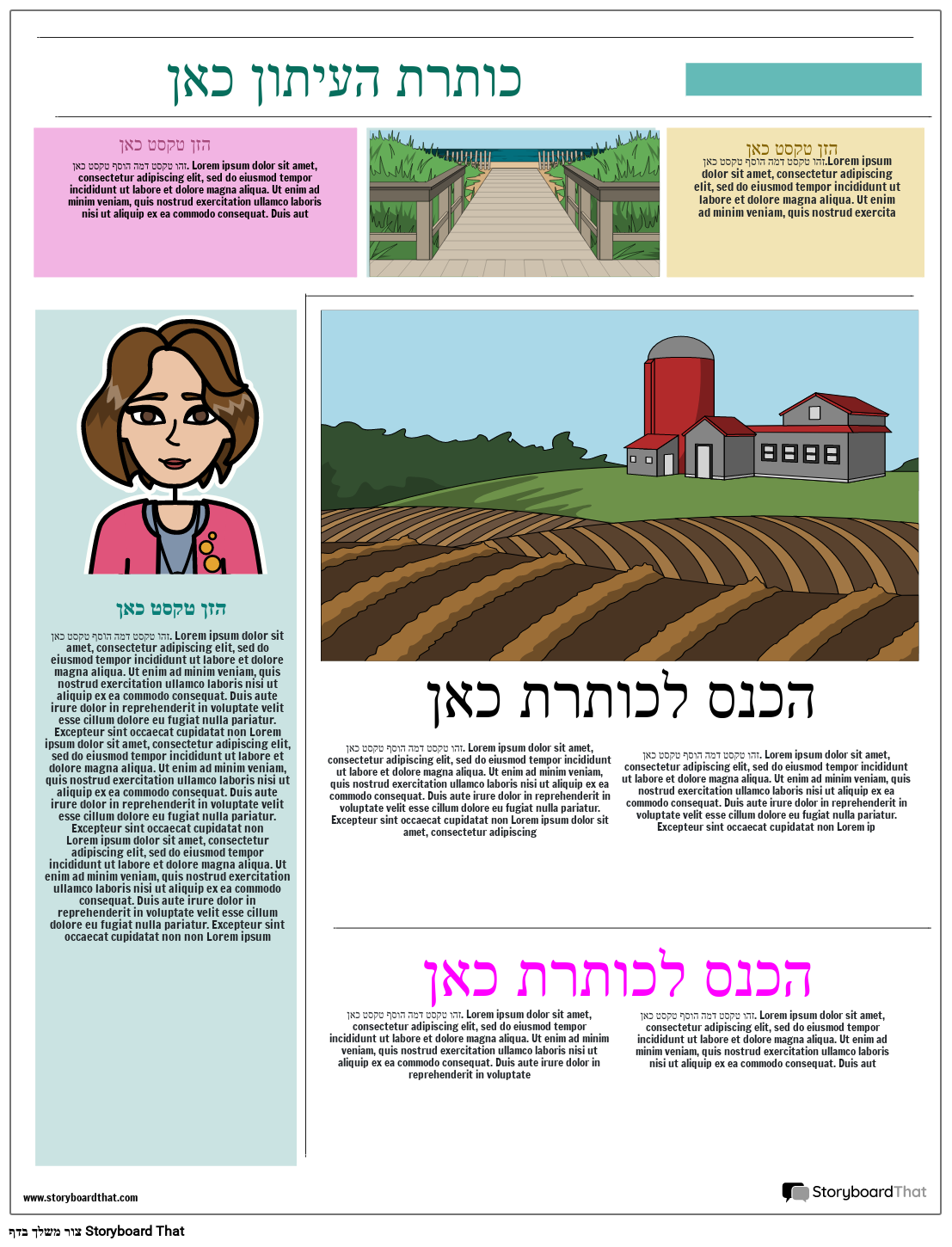 תבנית עיתון מהנה