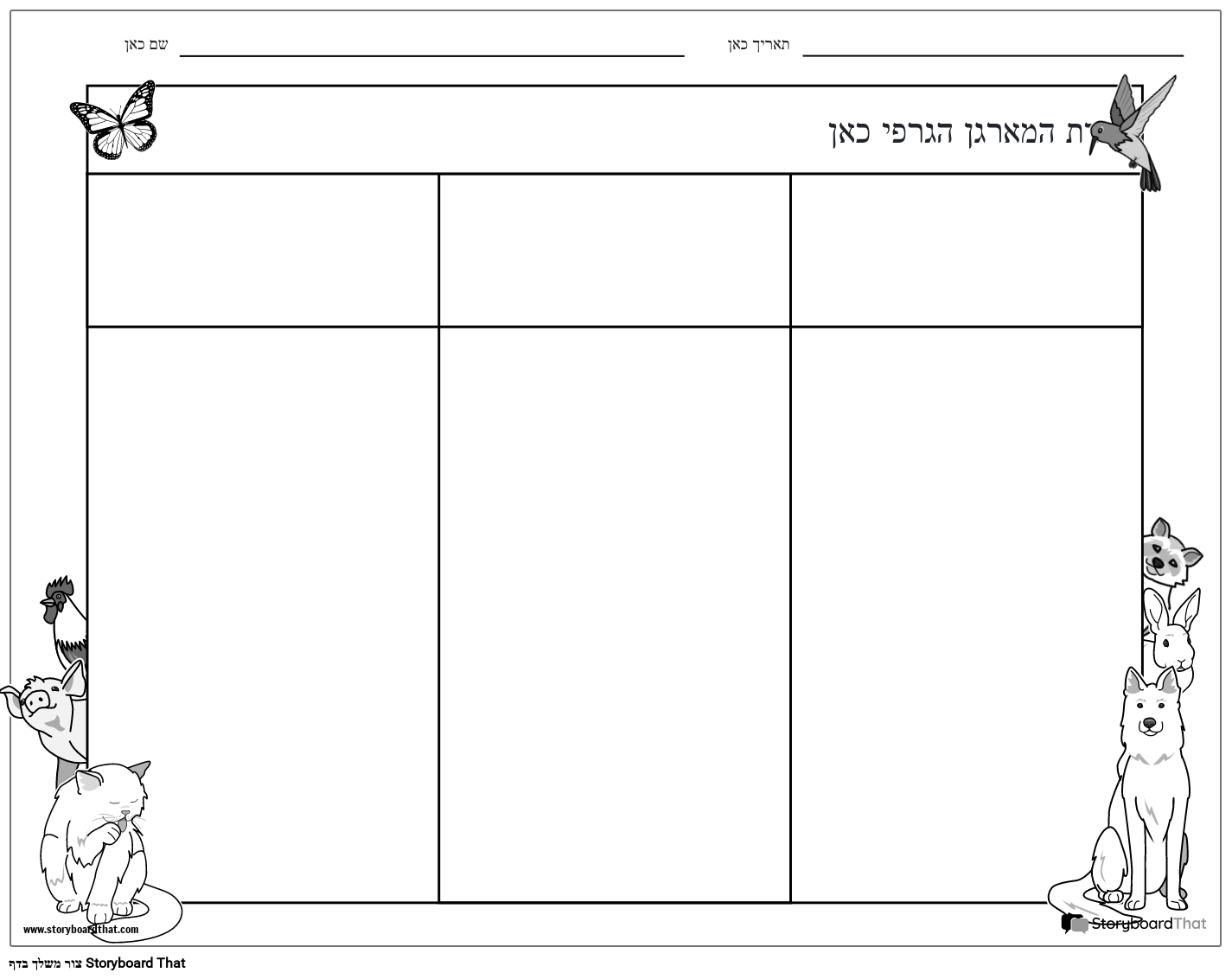 דף יצירה חדש General Graphic Organizer 3 (שחור ולבן)
