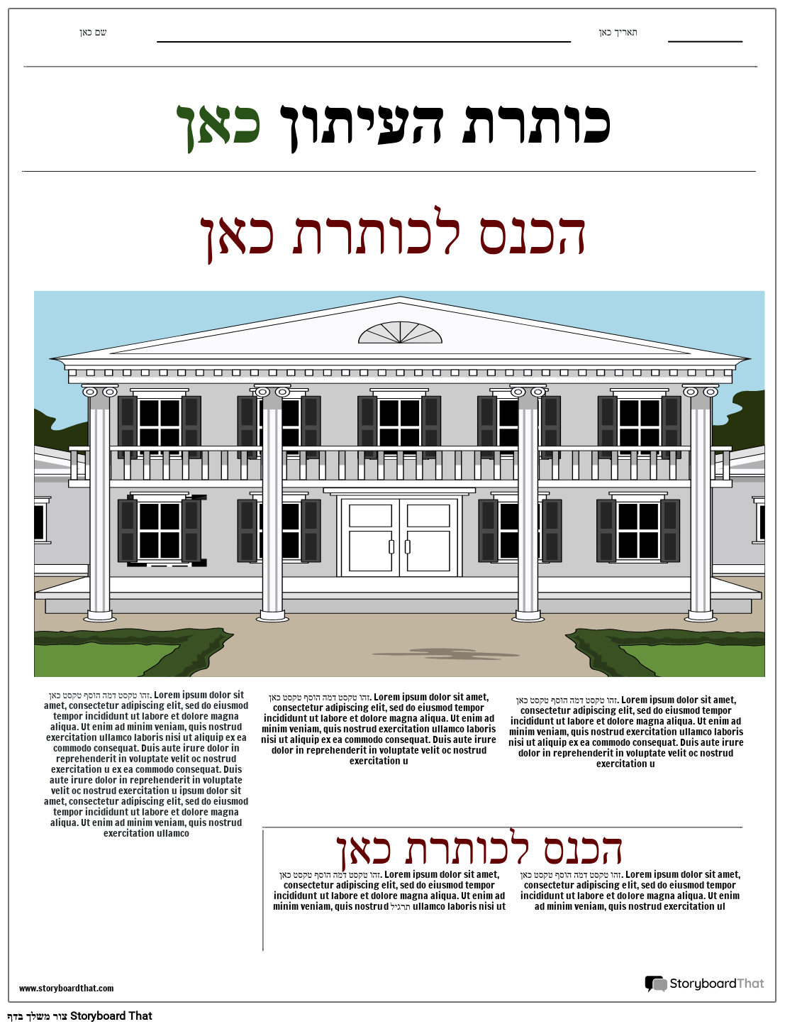 תבנית עיתון