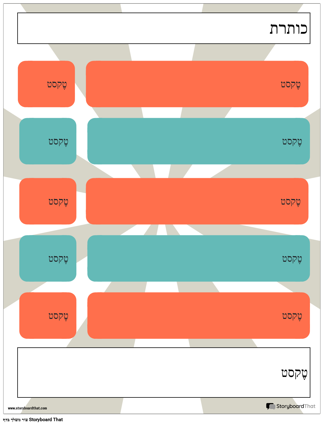 מבנה טקסט 3