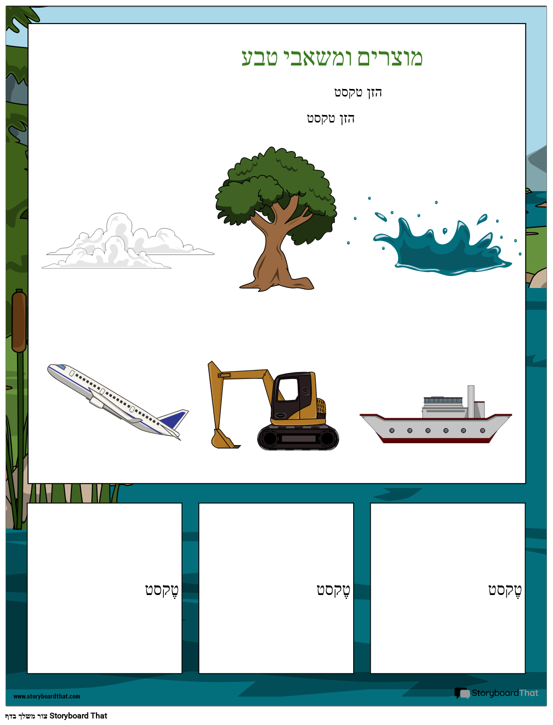 משאבים 3