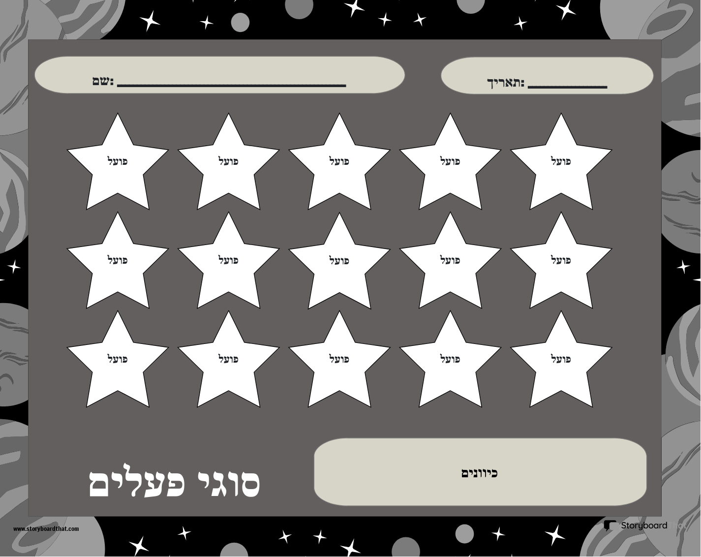 צבע את Stars Verb Tense להדפסה בשחור-לבן