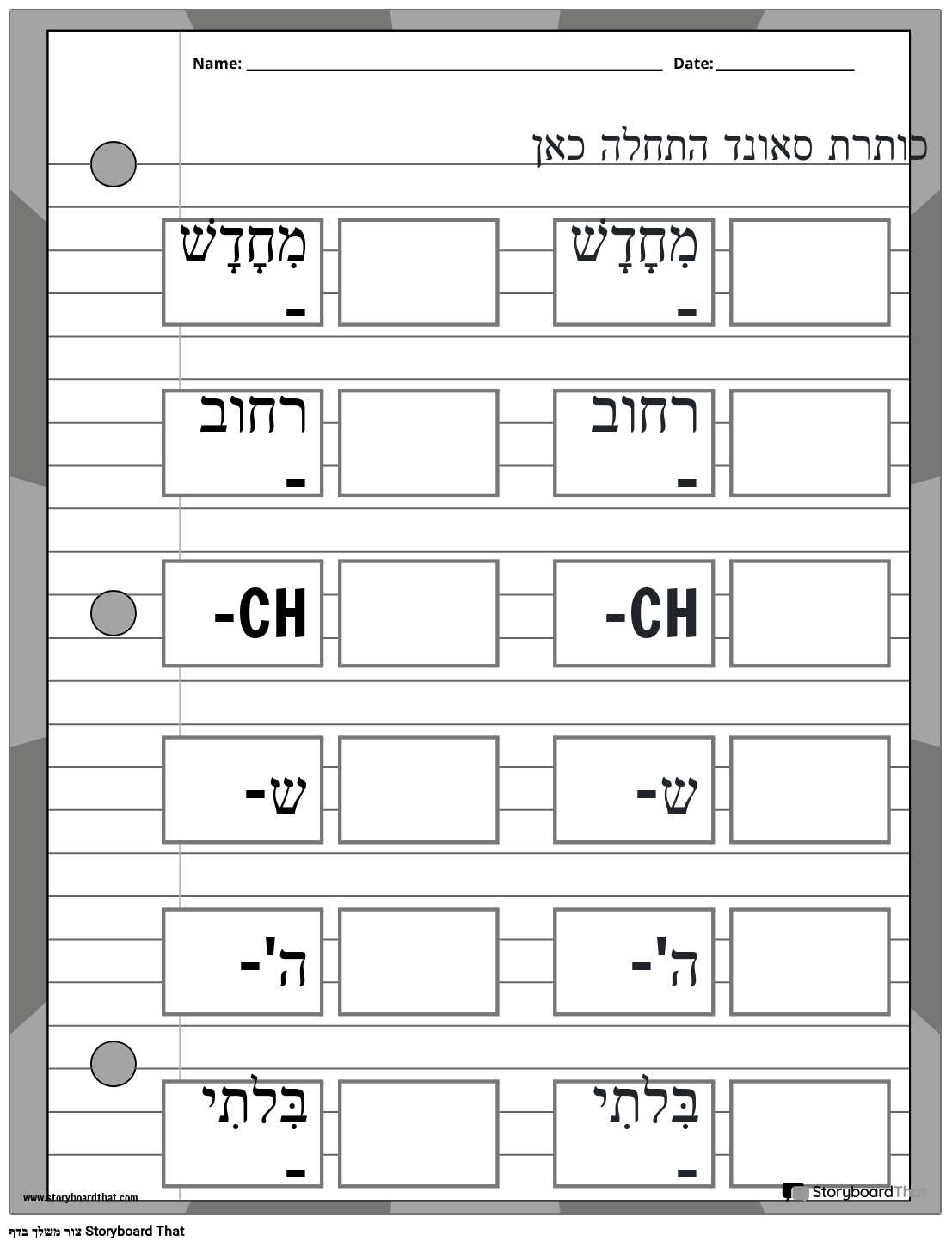 התחלה S. Temp 2 (ש"ו)