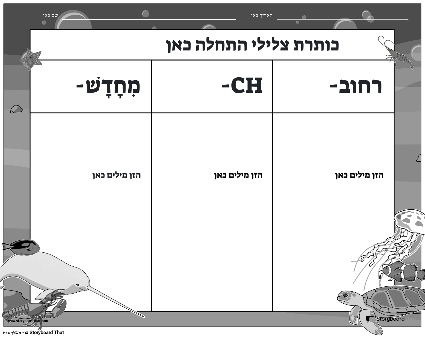 התחלה S. Temp 3 (ש"ו)
