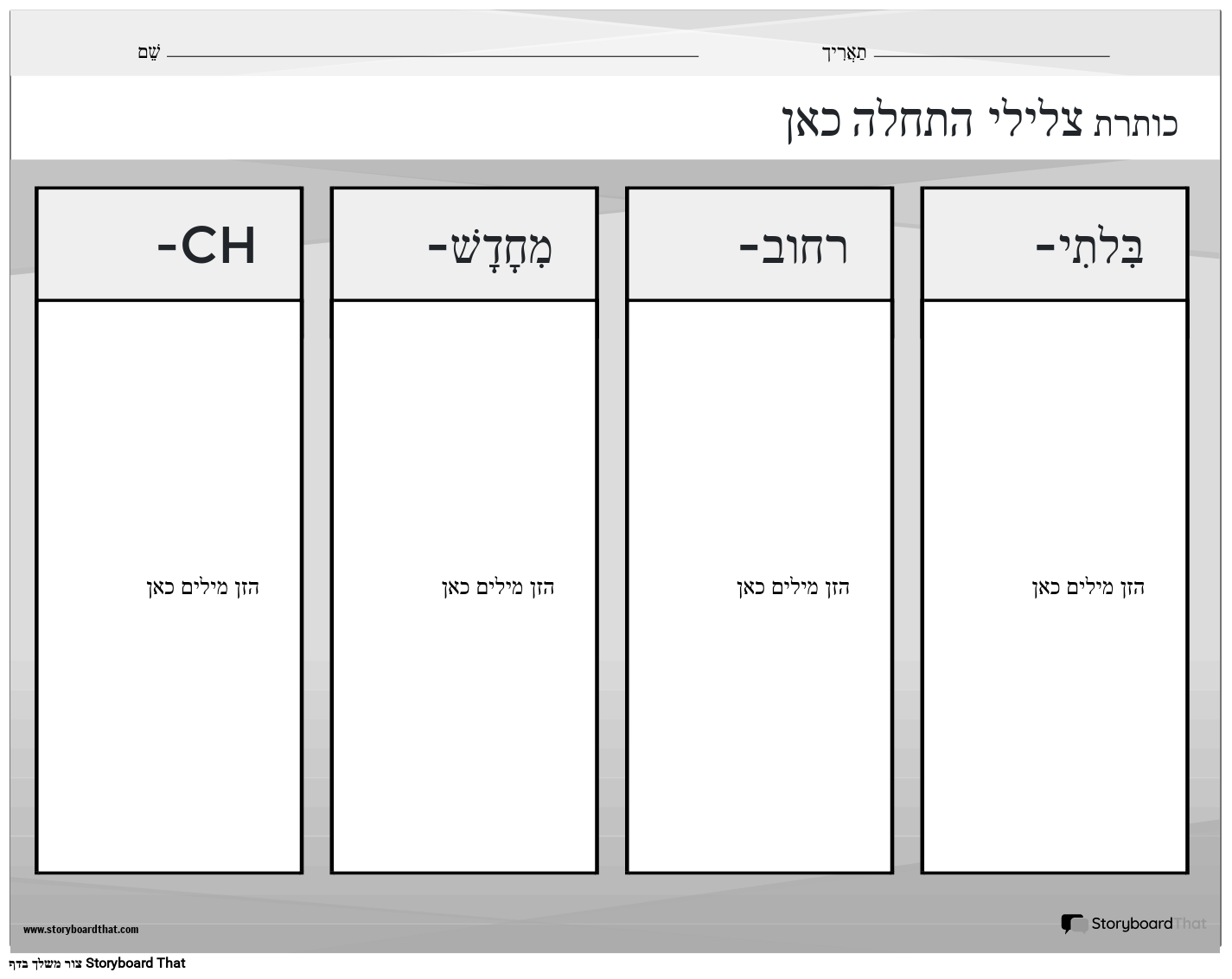 התחלה S. Temp 4 (ש"ו)