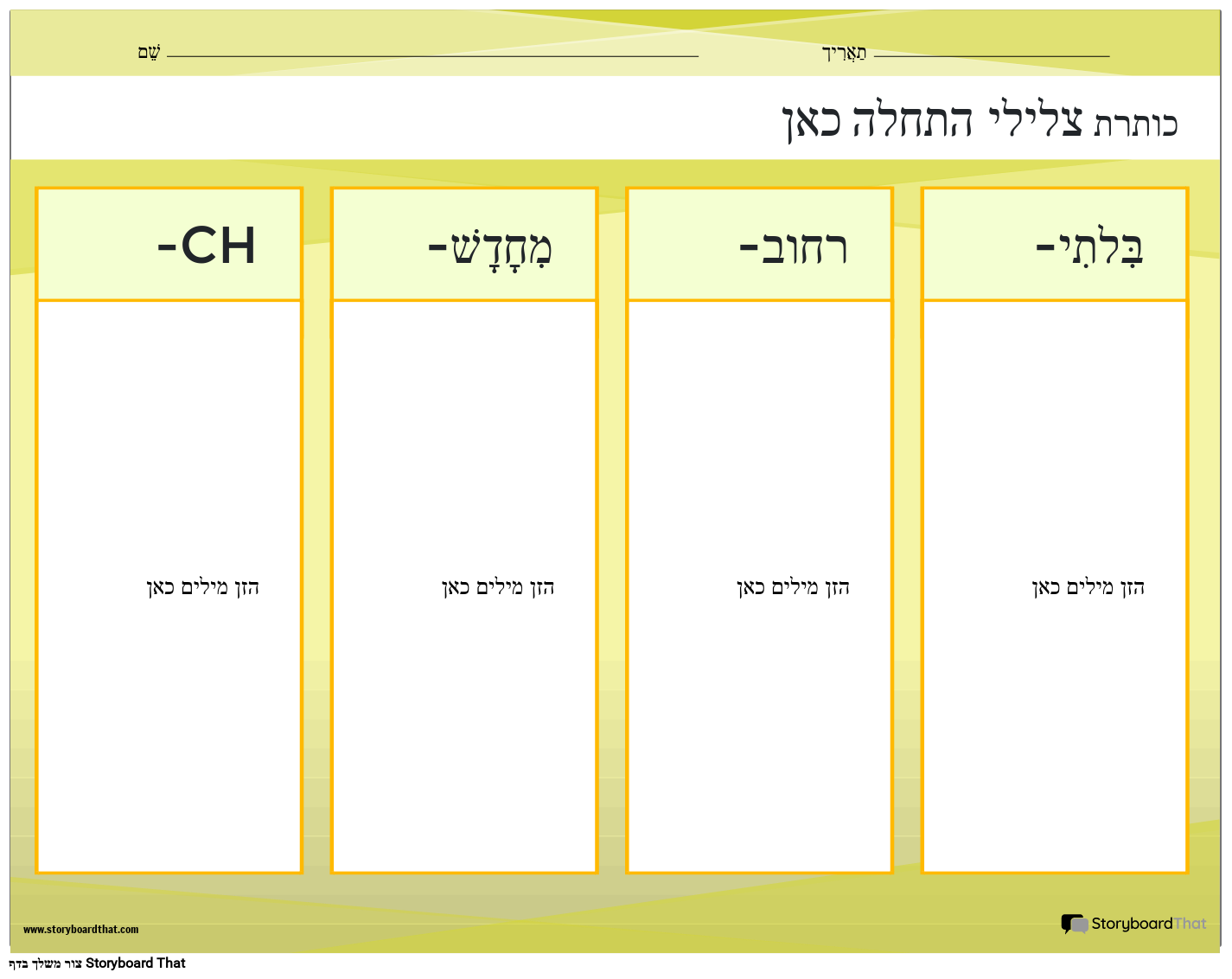 התחלה S. Temp 4