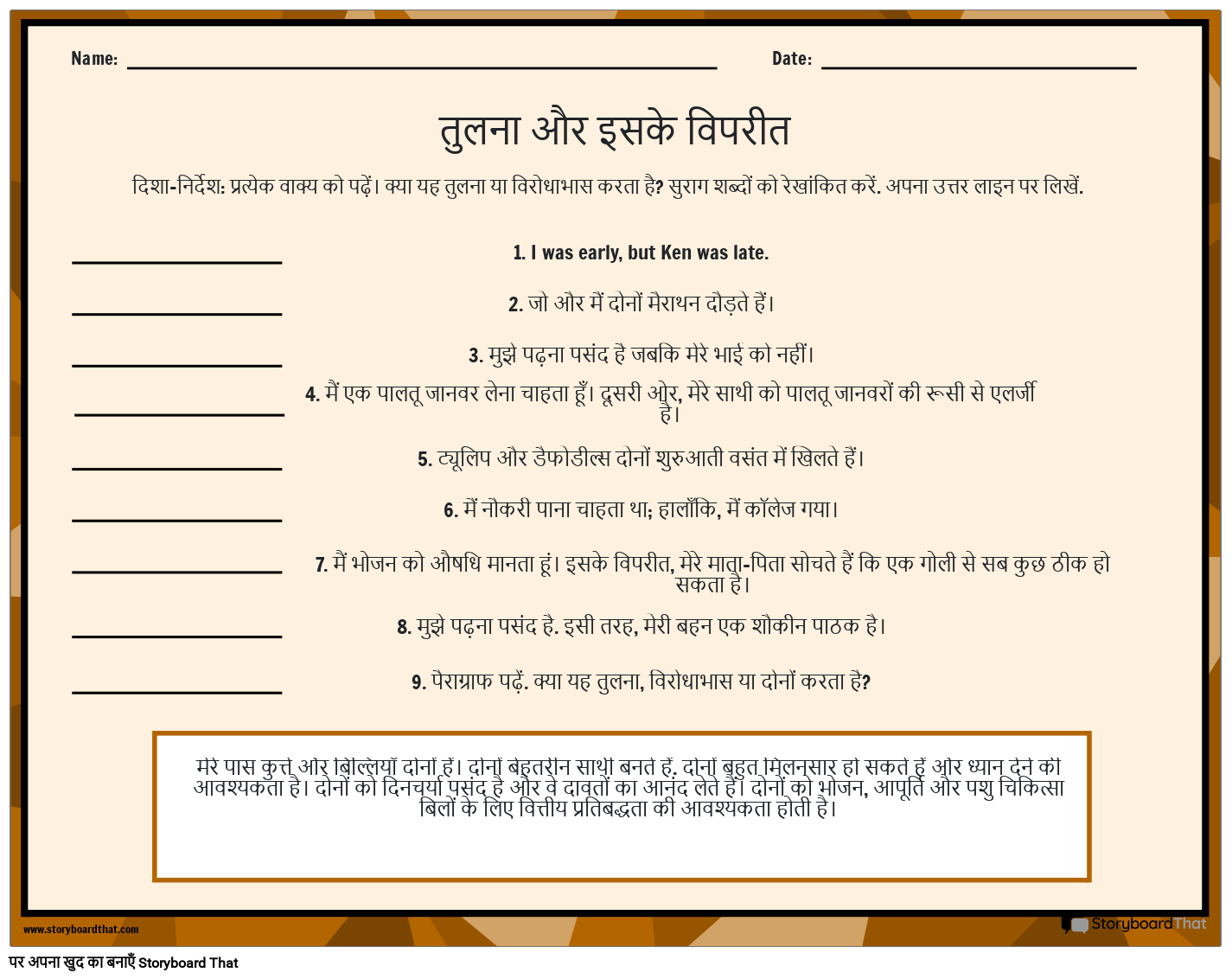 वाक्य की बारीकियों को नेविगेट करना: वर्कशीट की तुलना और तुलना करें