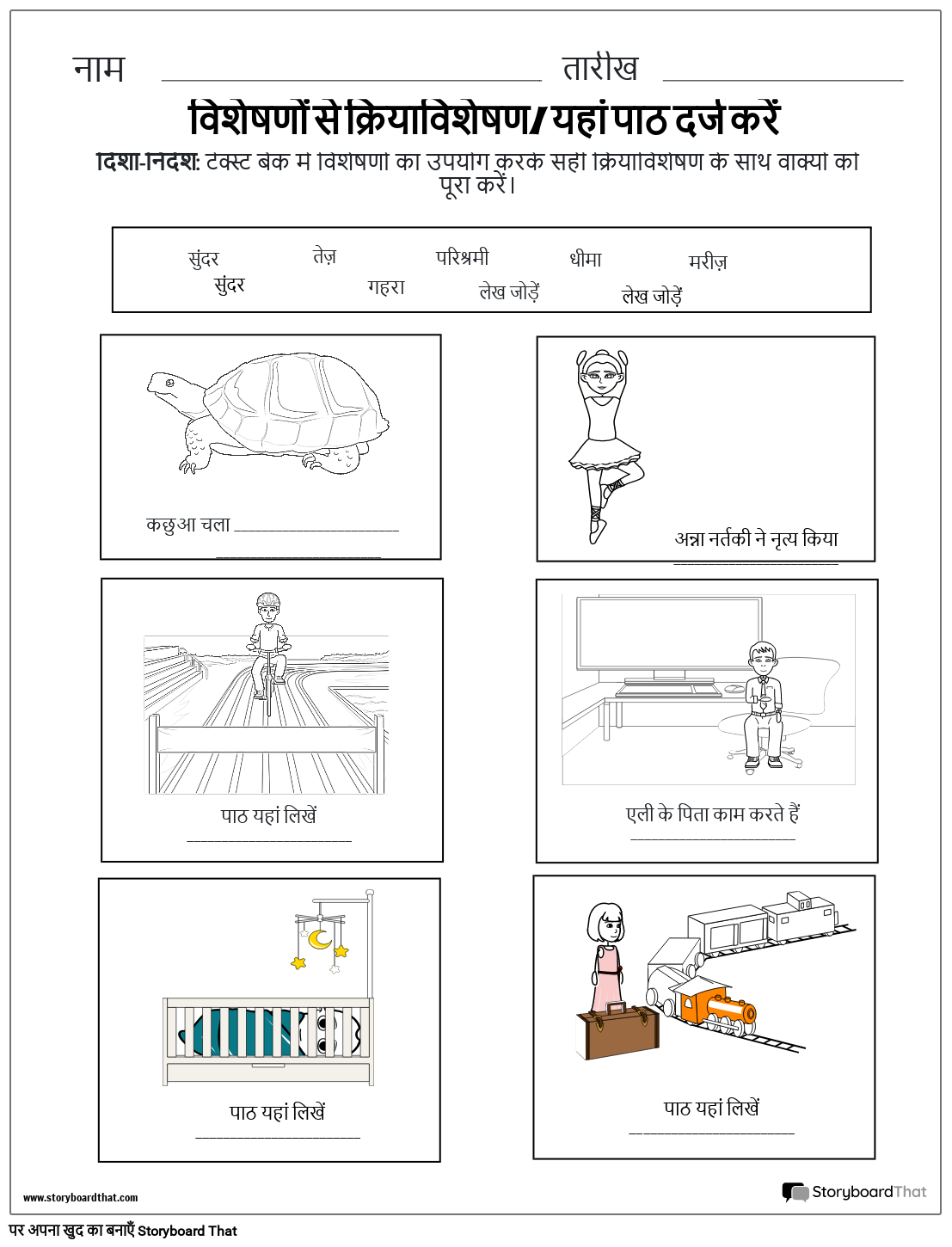 बच्चों के लिए क्रियाविशेषण कार्यपत्रक