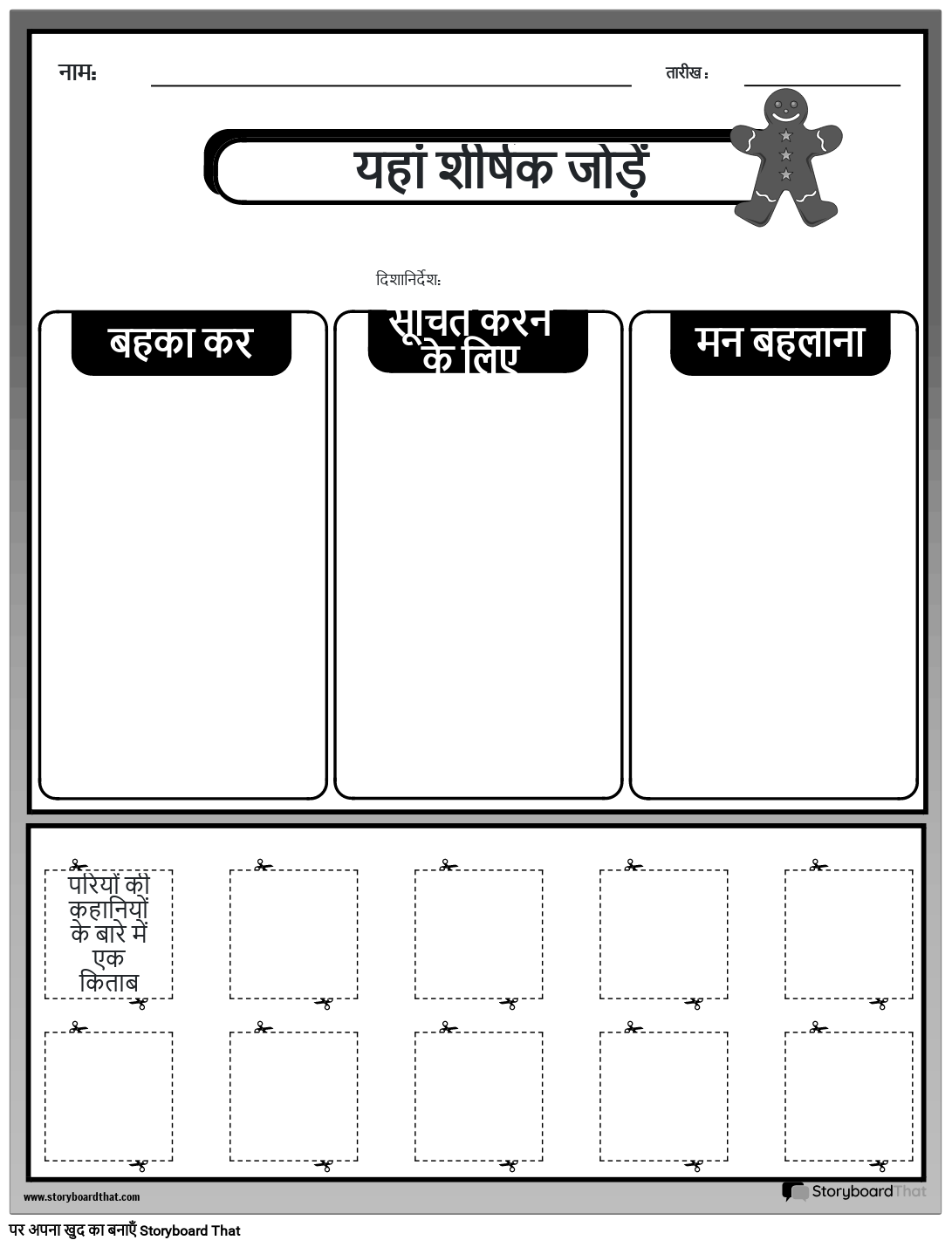 कट-आउट - लेखक का उद्देश्य वर्कशीट