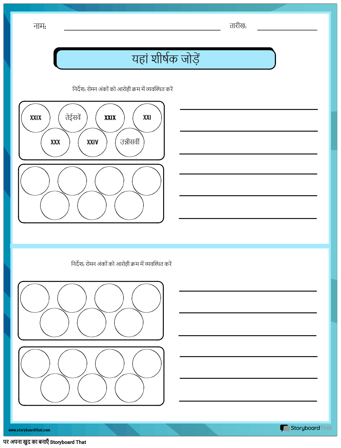 रोमन अंक वर्कशीट का ऑर्डर देना
