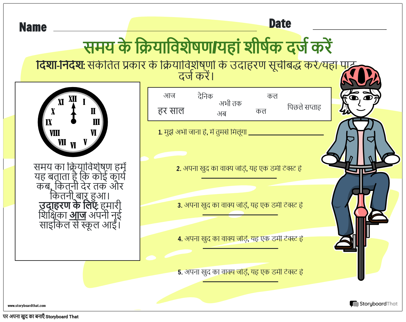 समय कार्यपत्रक के क्रियाविशेषण