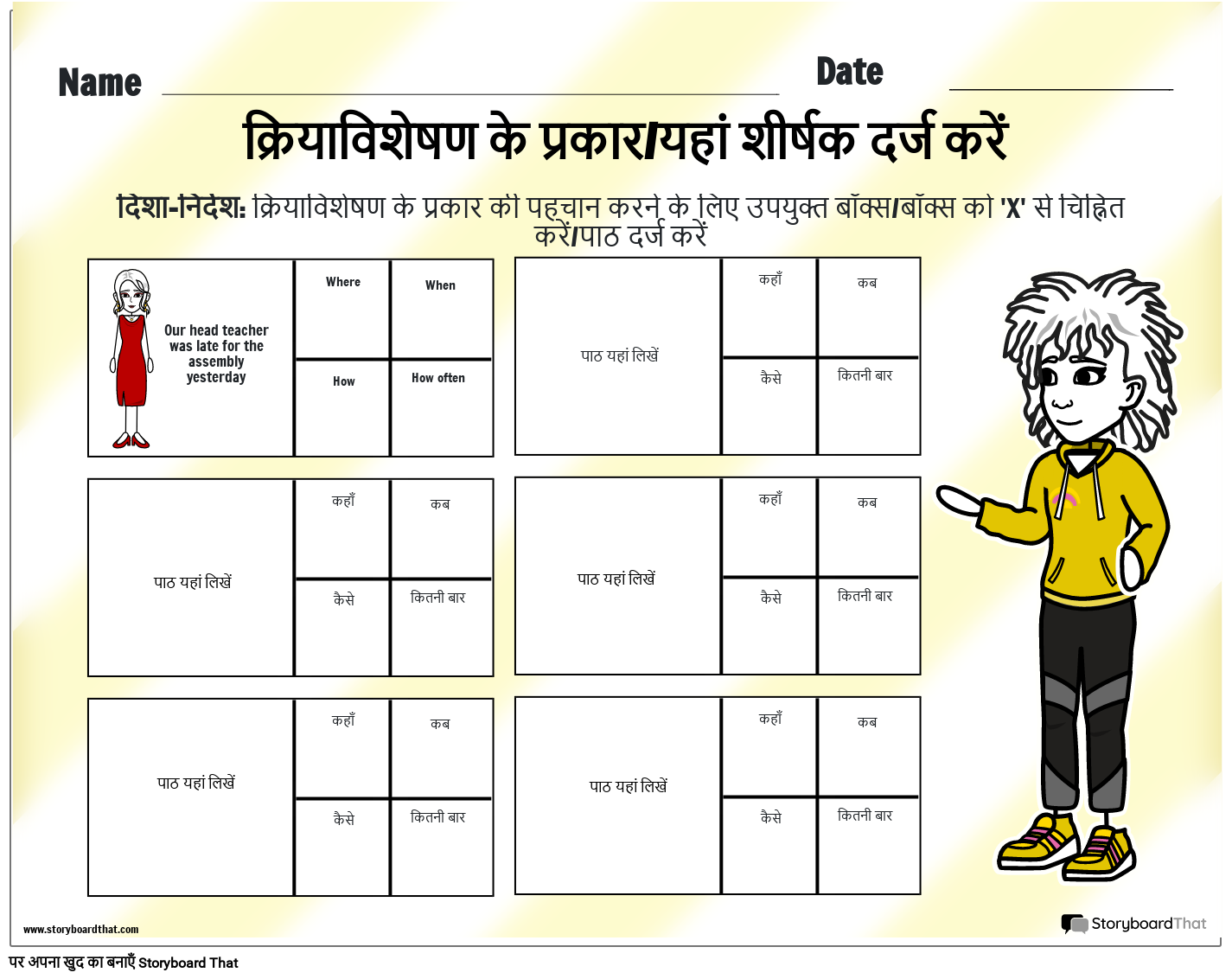 क्रियाविशेषण वर्कशीट के प्रकार